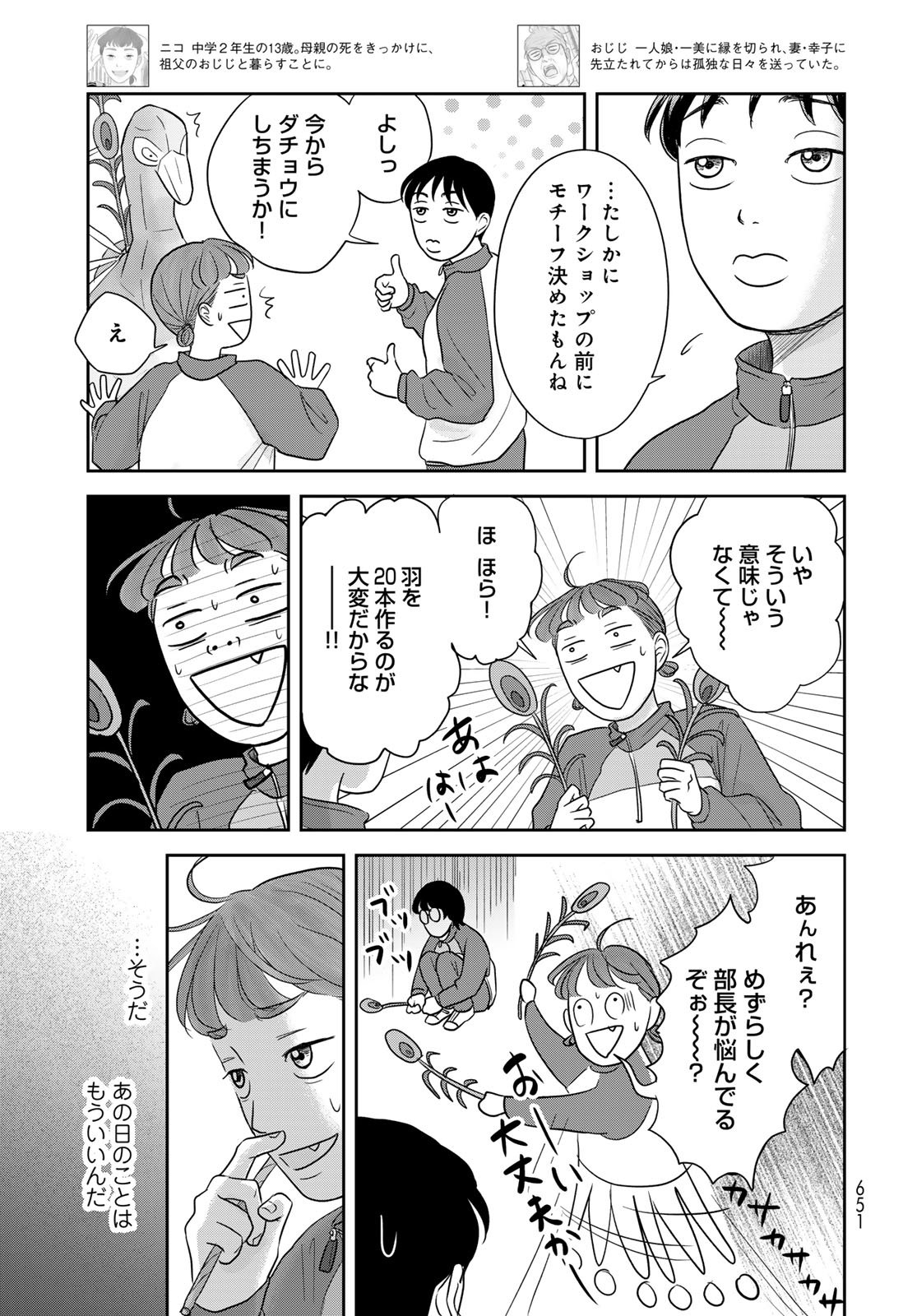 Ura-san Chi no Lost Time - Chapter 11 - Page 3
