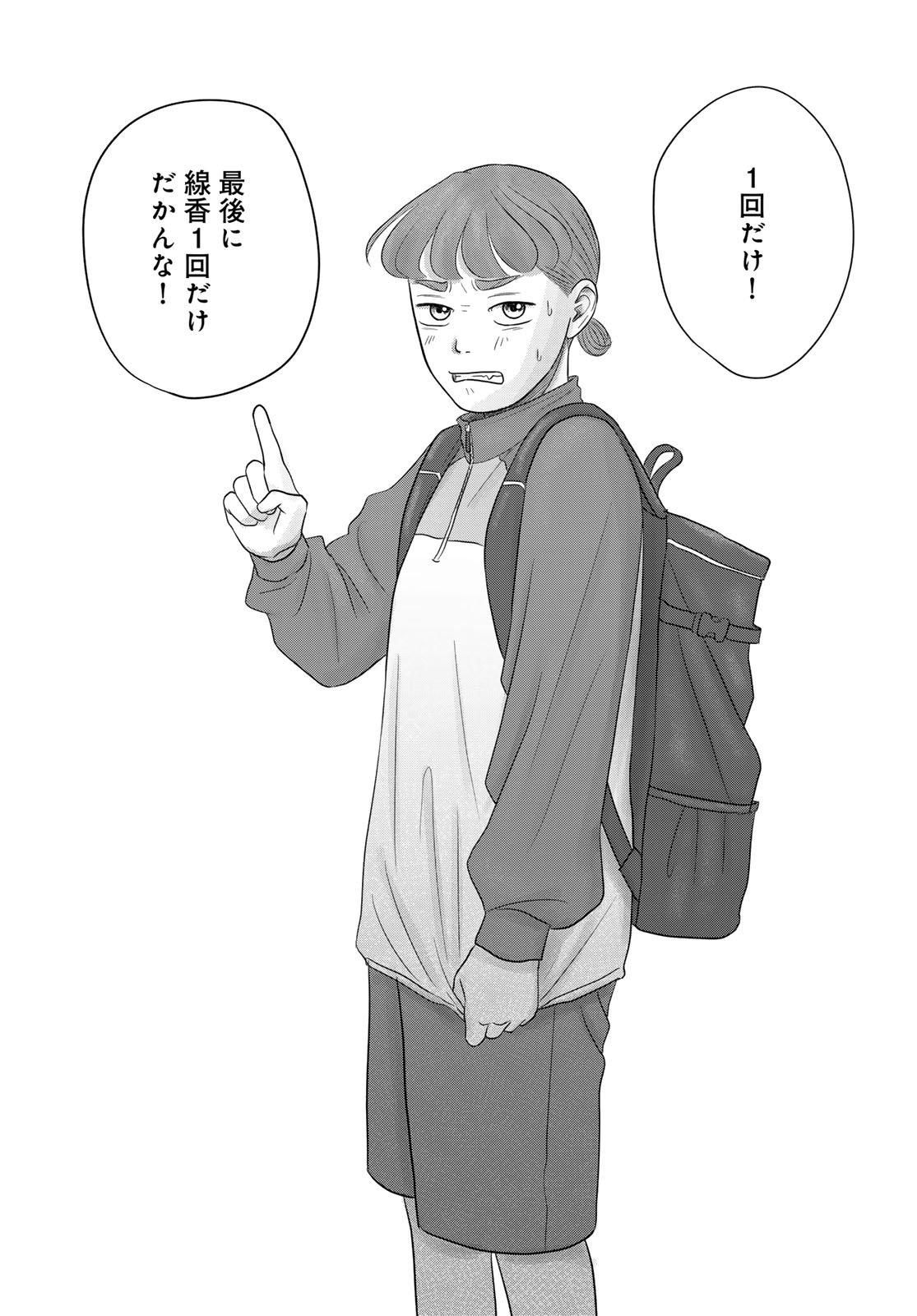 Ura-san Chi no Lost Time - Chapter 11 - Page 30