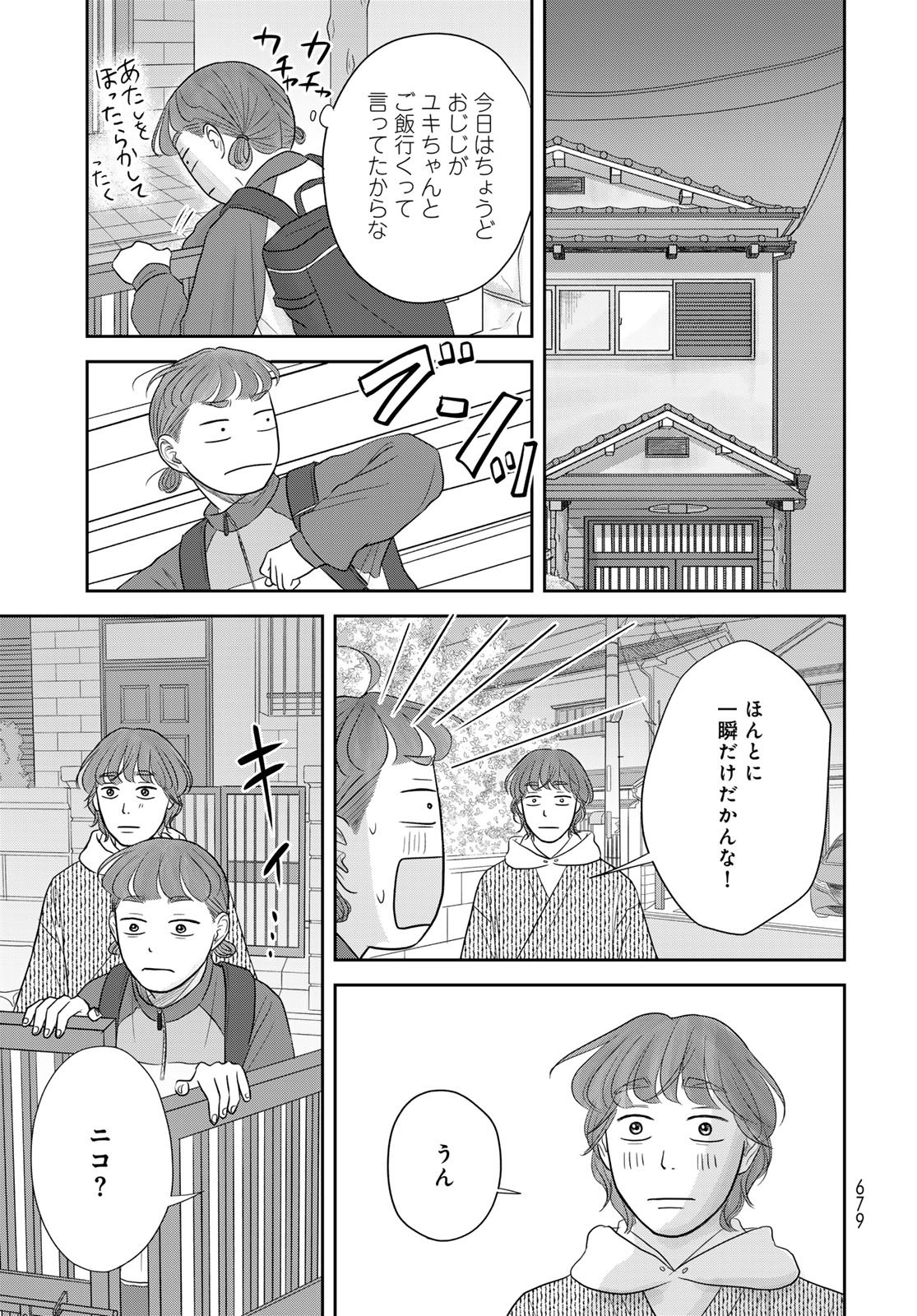 Ura-san Chi no Lost Time - Chapter 11 - Page 31