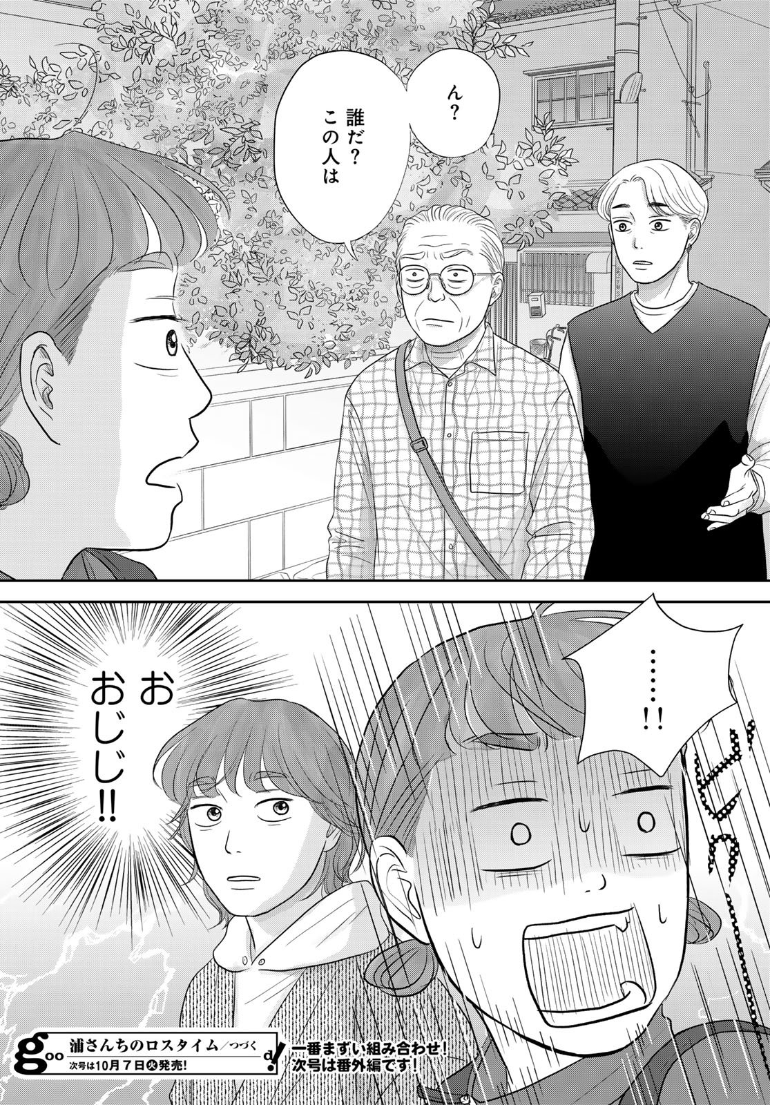 Ura-san Chi no Lost Time - Chapter 11 - Page 32