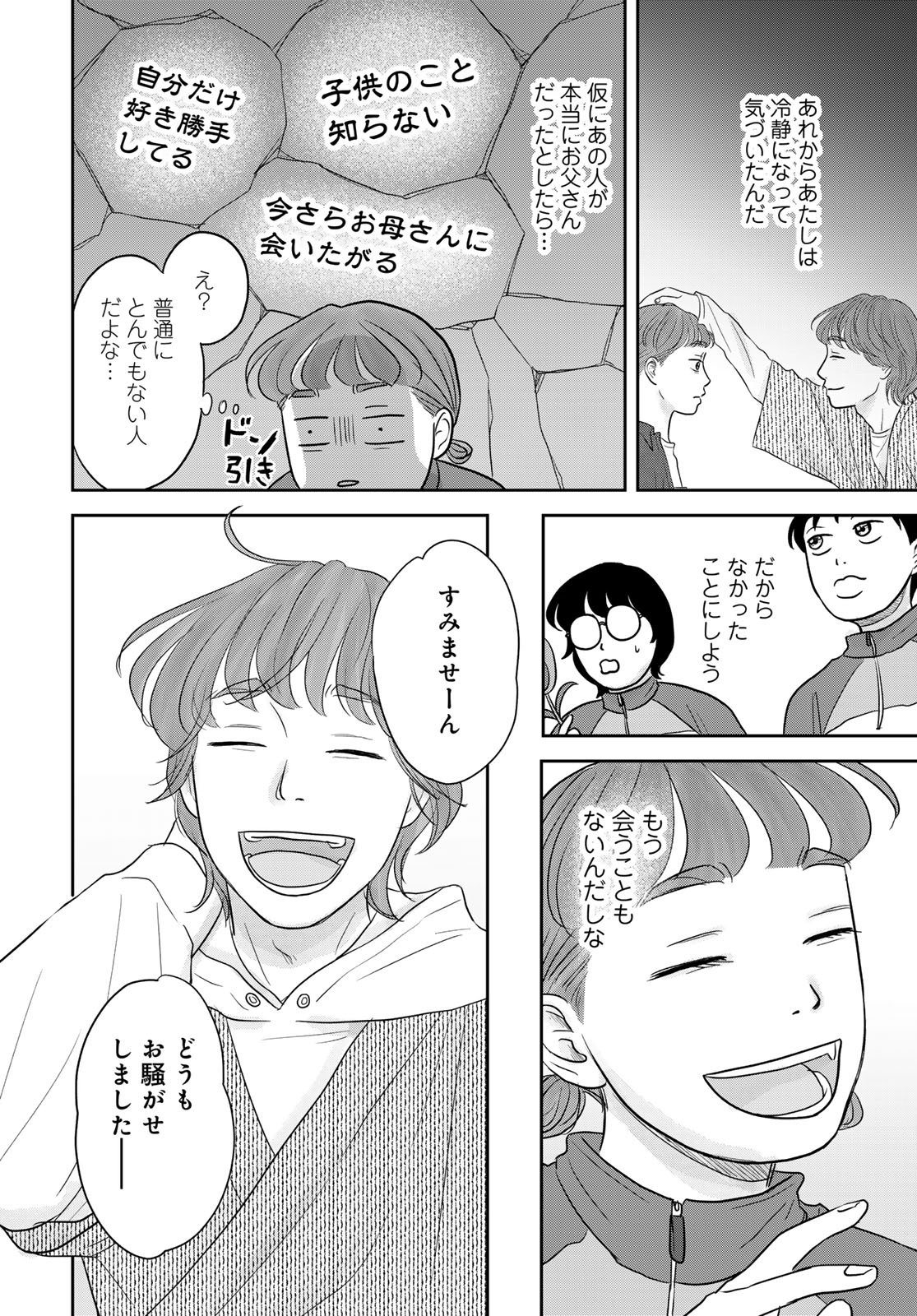 Ura-san Chi no Lost Time - Chapter 11 - Page 4