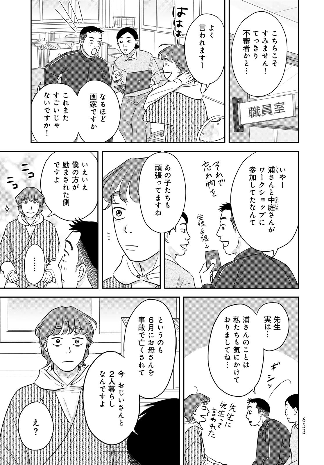 Ura-san Chi no Lost Time - Chapter 11 - Page 5