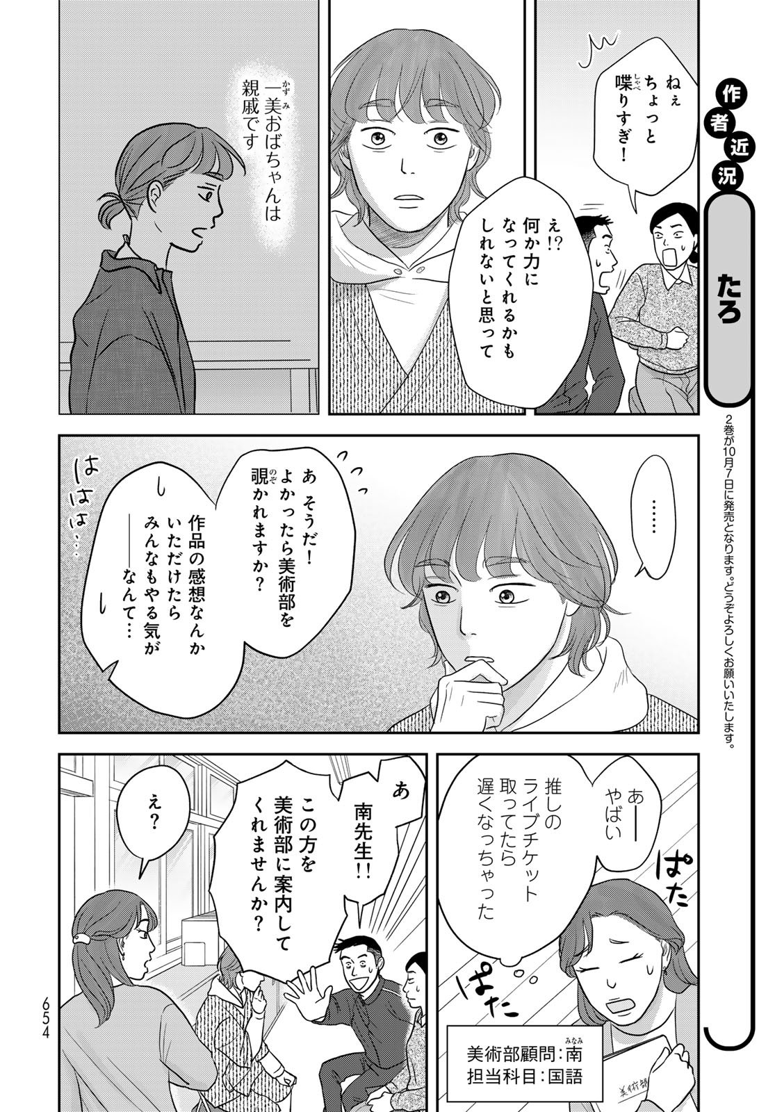 Ura-san Chi no Lost Time - Chapter 11 - Page 6