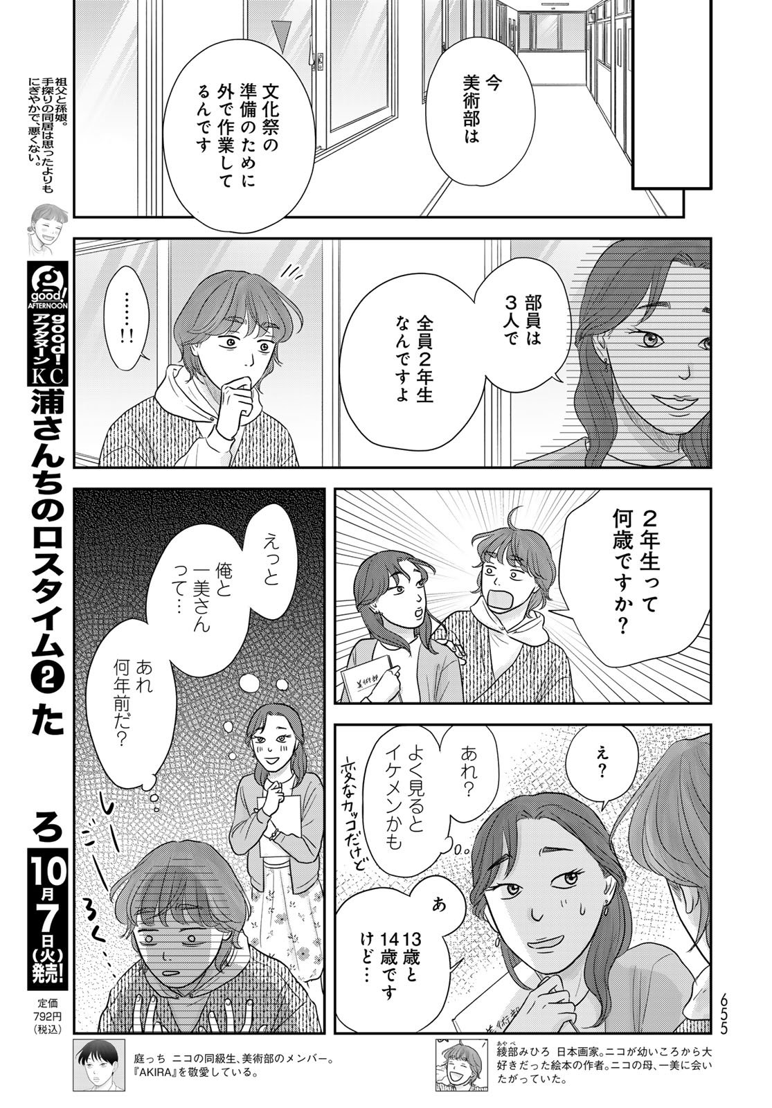 Ura-san Chi no Lost Time - Chapter 11 - Page 7