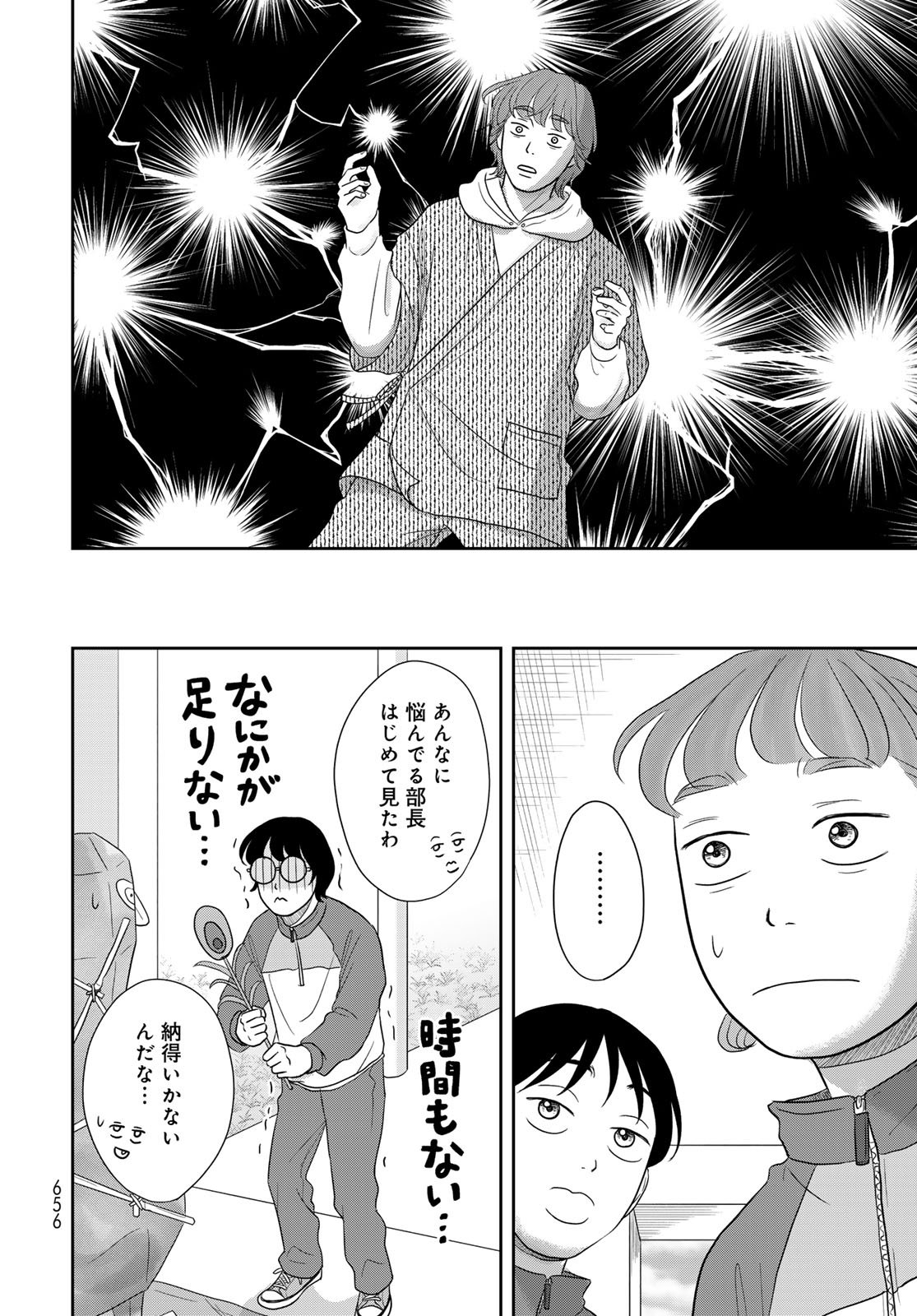 Ura-san Chi no Lost Time - Chapter 11 - Page 8