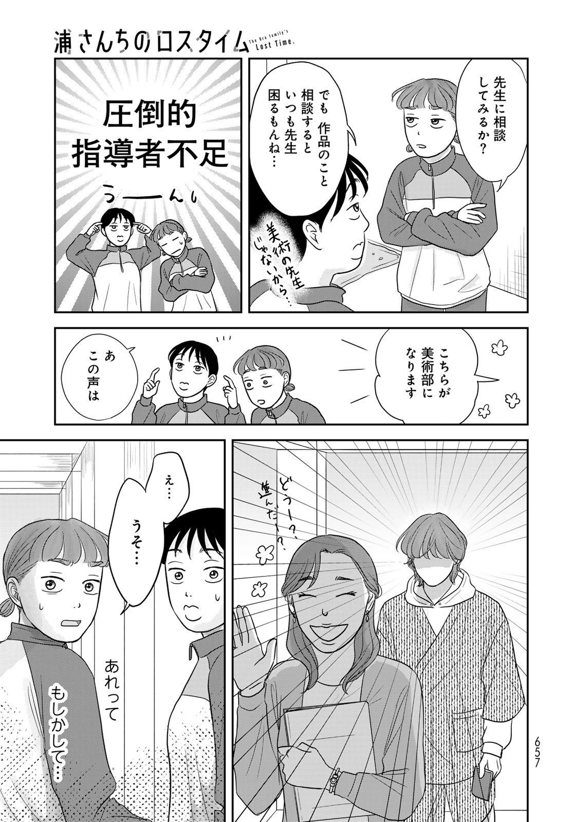 Ura-san Chi no Lost Time - Chapter 11 - Page 9