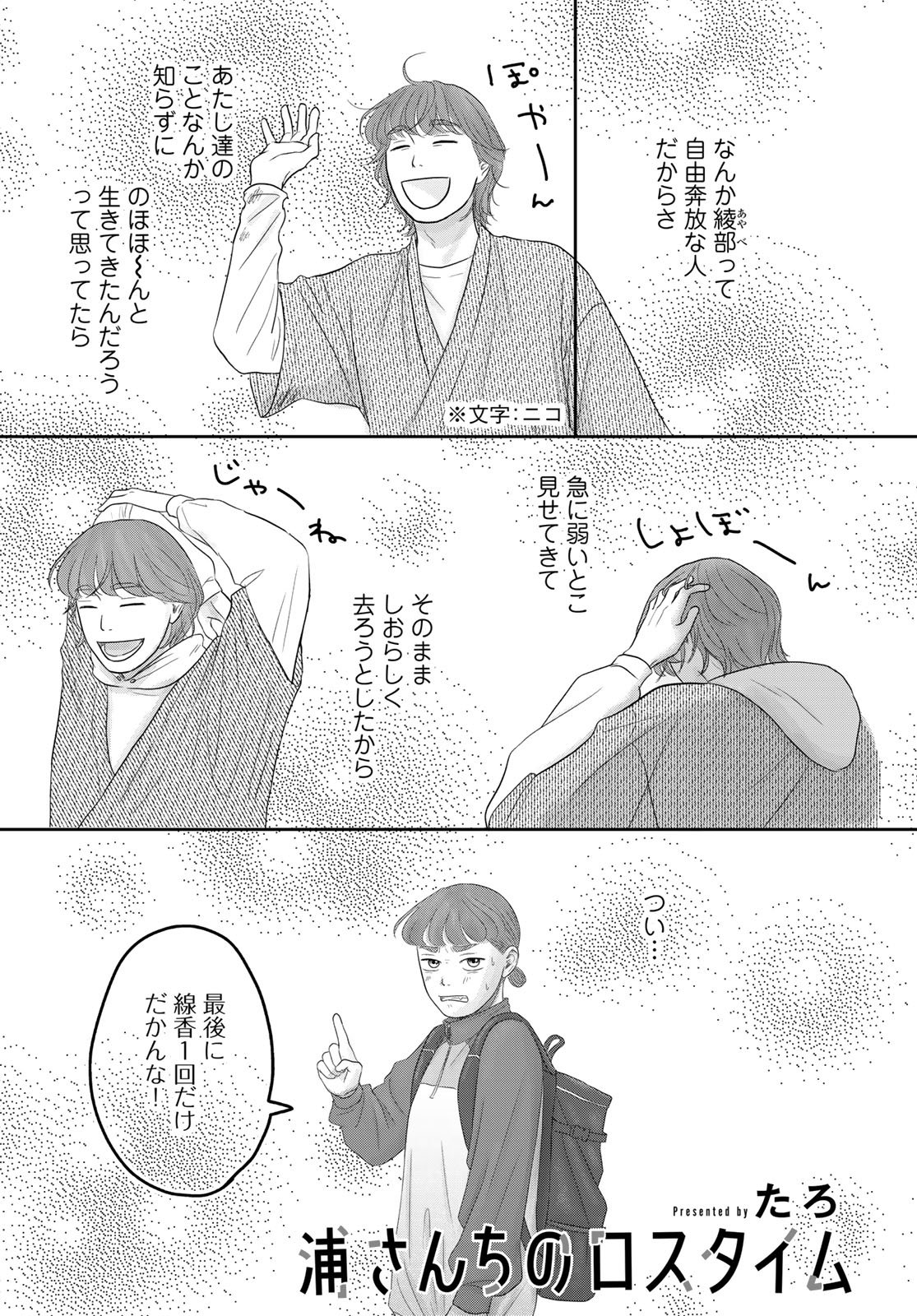 Ura-san Chi no Lost Time - Chapter 12 - Page 1