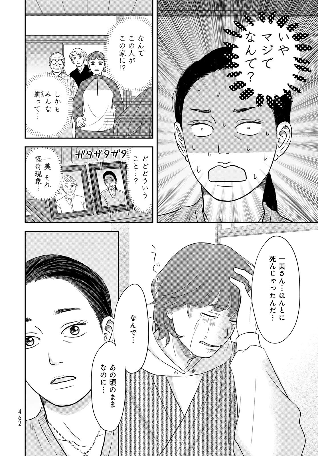 Ura-san Chi no Lost Time - Chapter 12 - Page 10