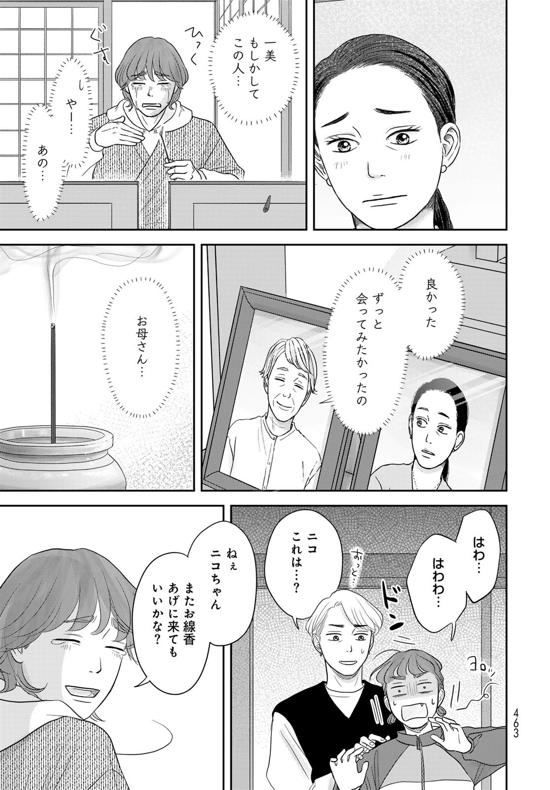 Ura-san Chi no Lost Time - Chapter 12 - Page 11