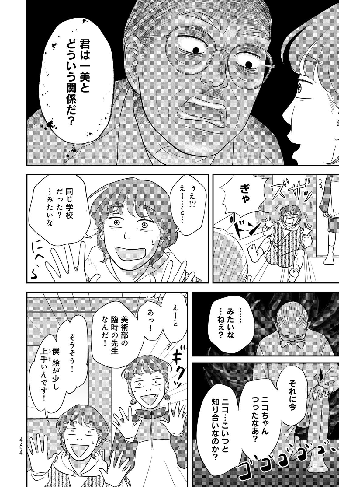 Ura-san Chi no Lost Time - Chapter 12 - Page 12