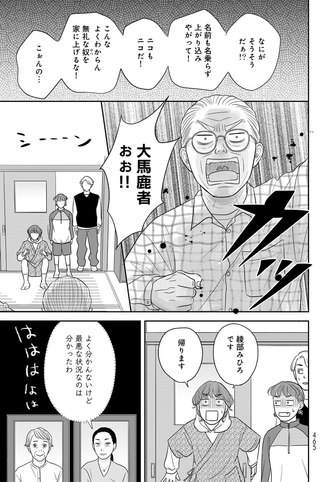 Ura-san Chi no Lost Time - Chapter 12 - Page 13