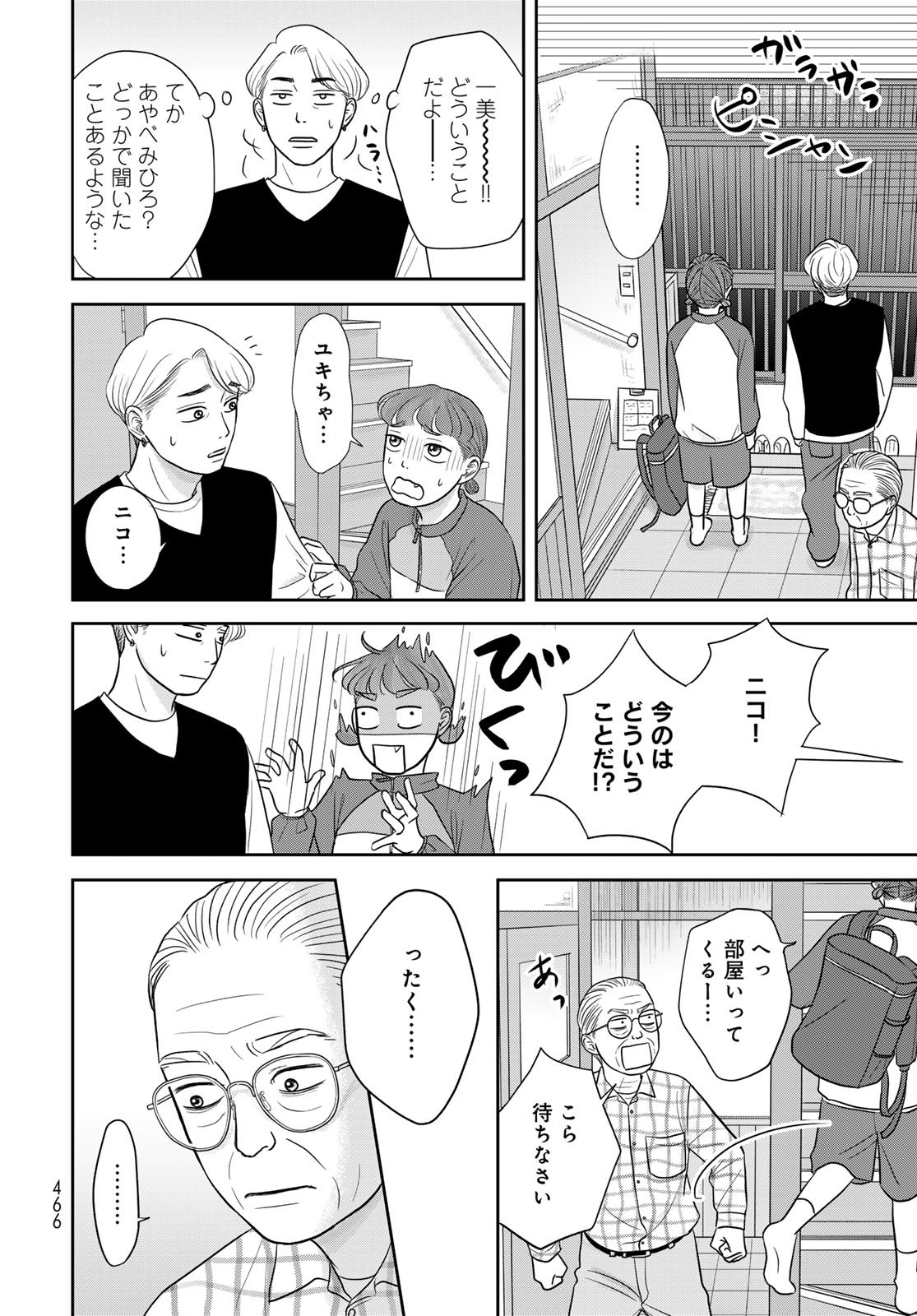 Ura-san Chi no Lost Time - Chapter 12 - Page 14