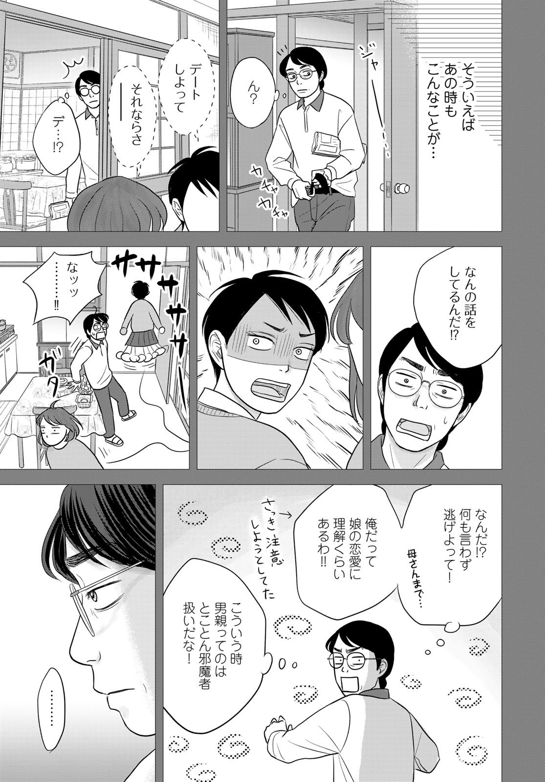 Ura-san Chi no Lost Time - Chapter 12 - Page 15
