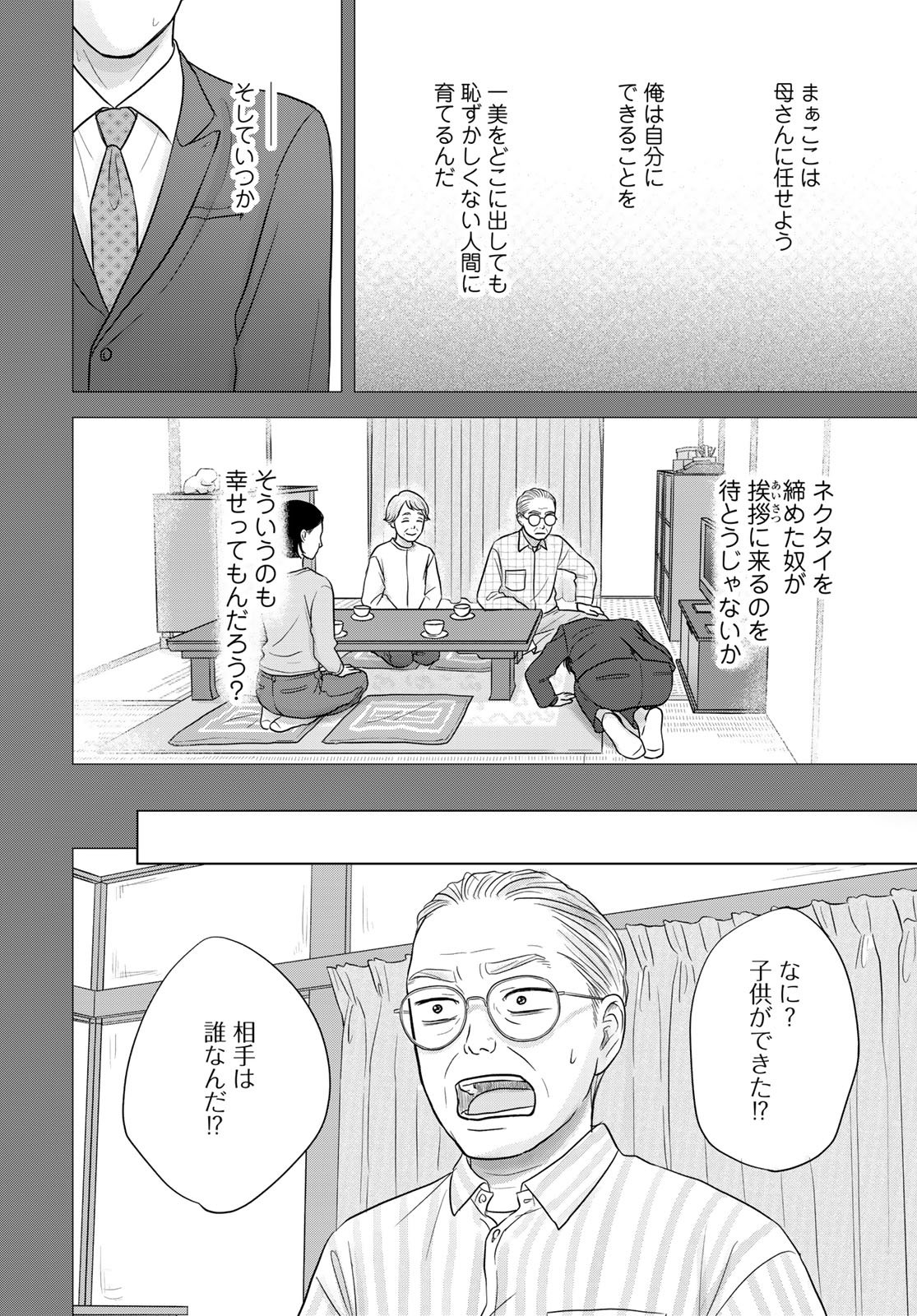 Ura-san Chi no Lost Time - Chapter 12 - Page 16