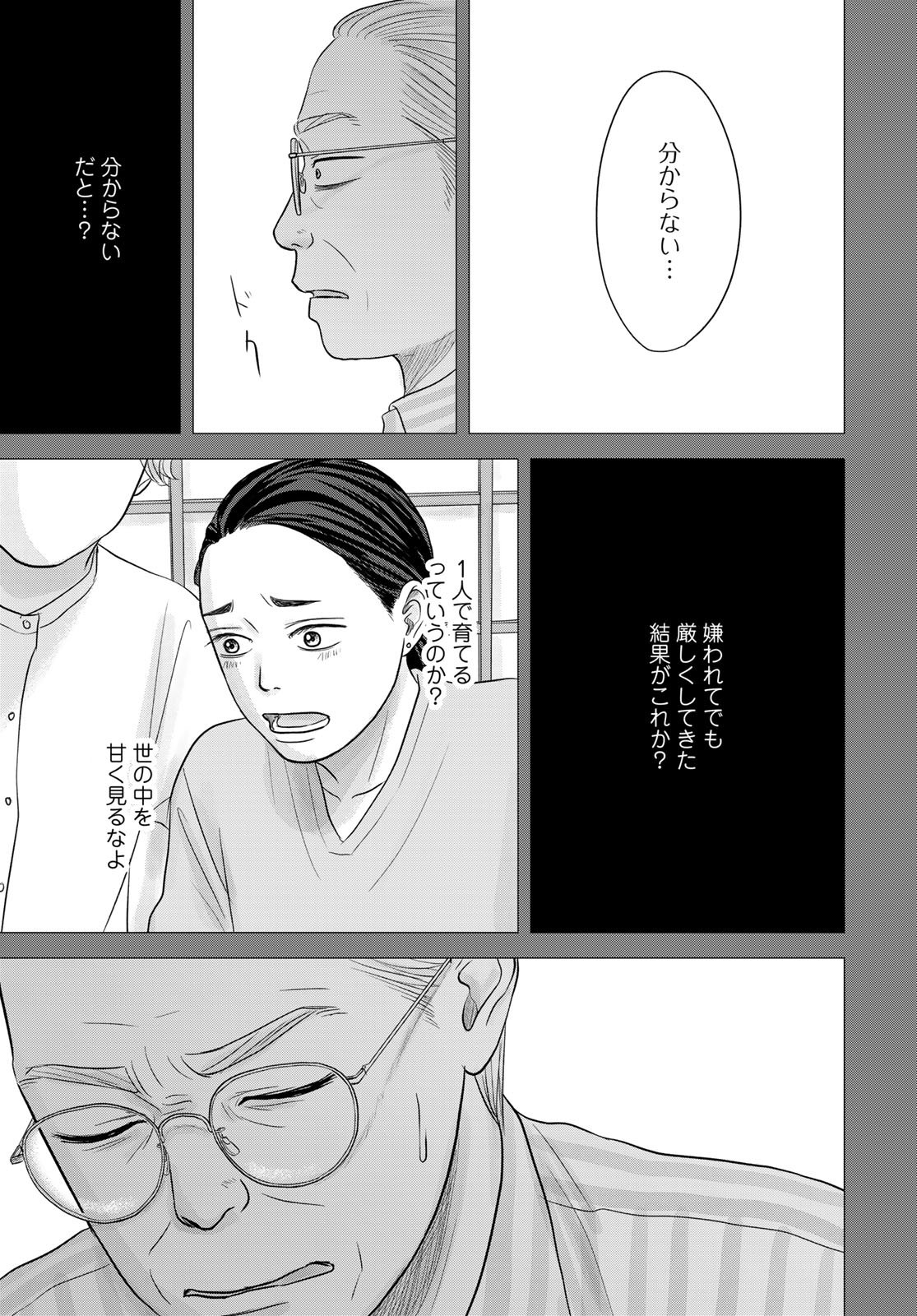 Ura-san Chi no Lost Time - Chapter 12 - Page 17
