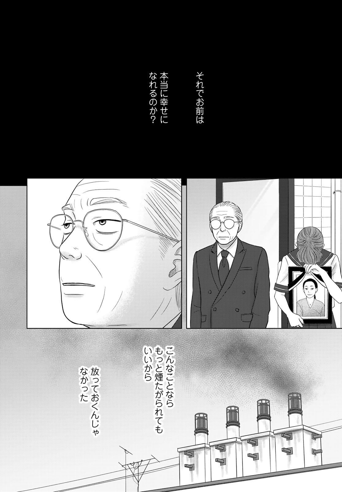 Ura-san Chi no Lost Time - Chapter 12 - Page 18