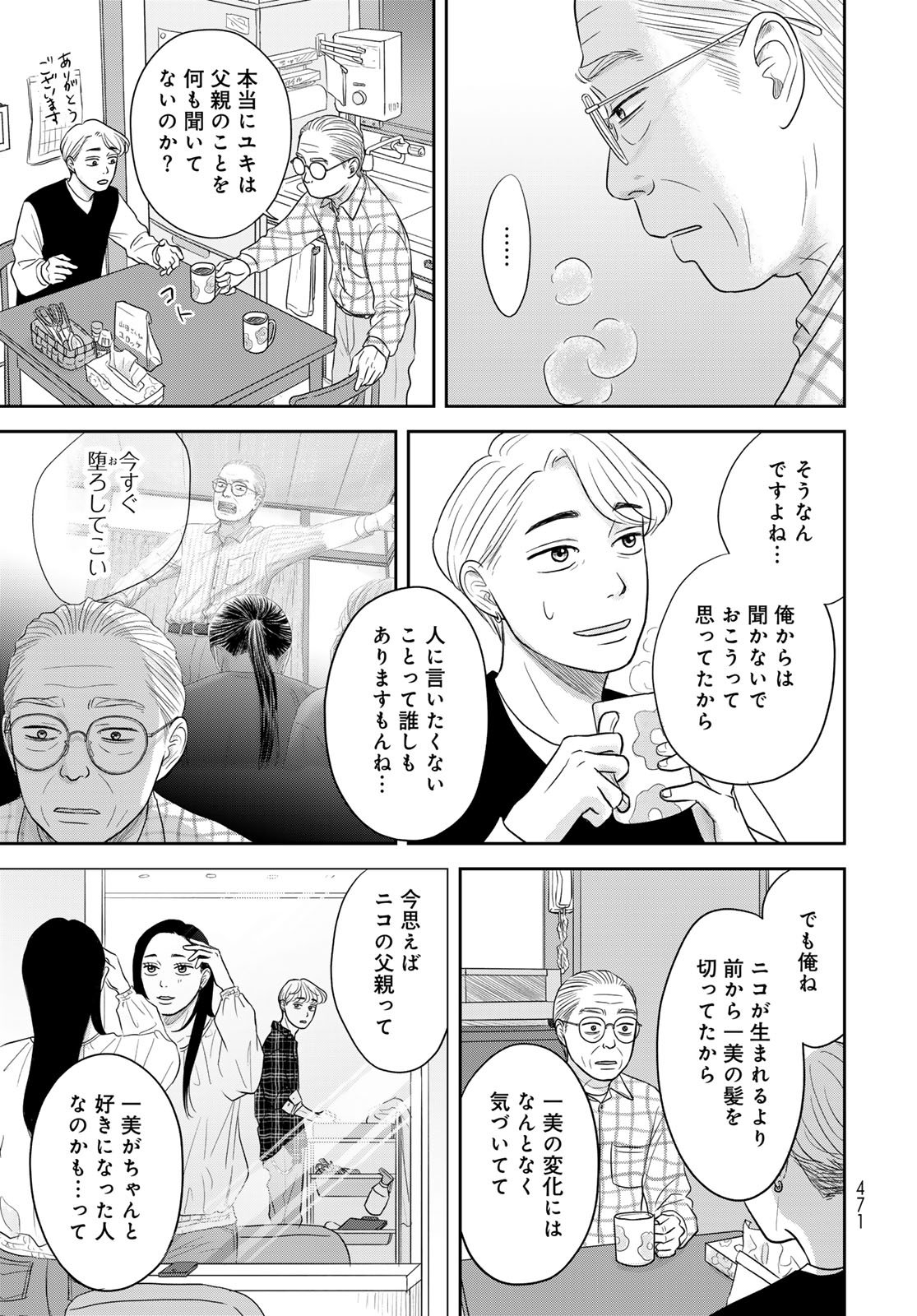 Ura-san Chi no Lost Time - Chapter 12 - Page 19
