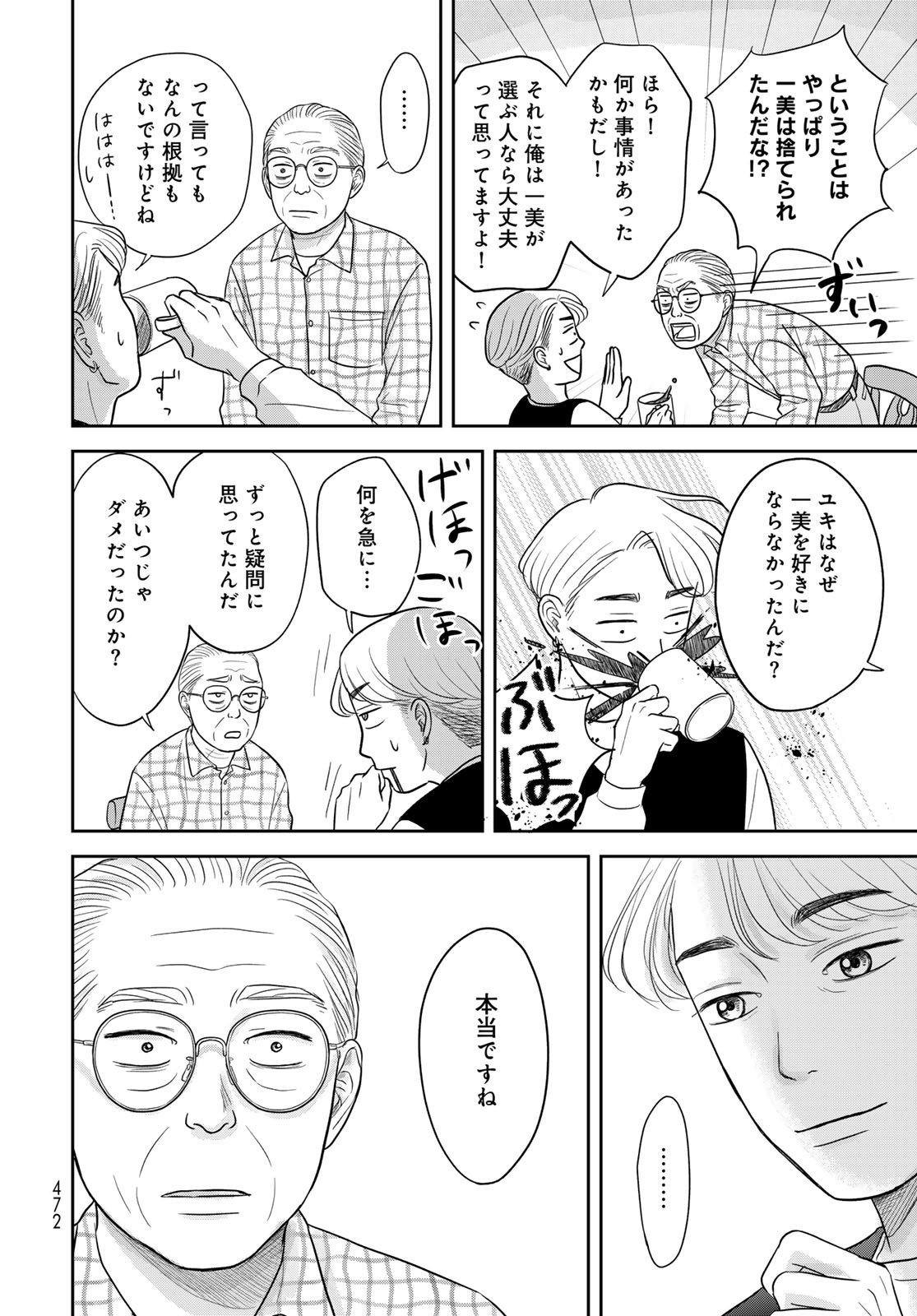 Ura-san Chi no Lost Time - Chapter 12 - Page 20