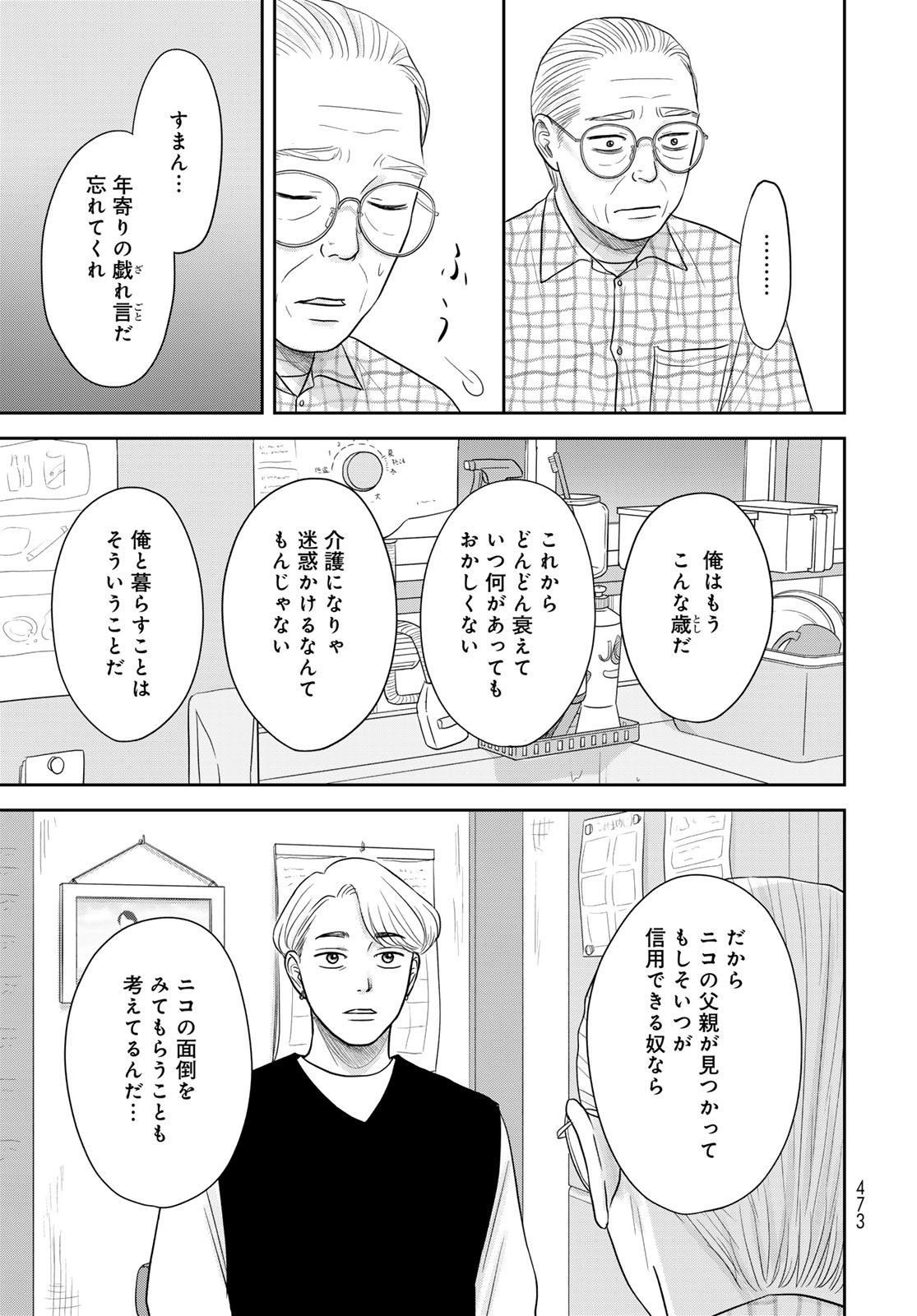 Ura-san Chi no Lost Time - Chapter 12 - Page 21