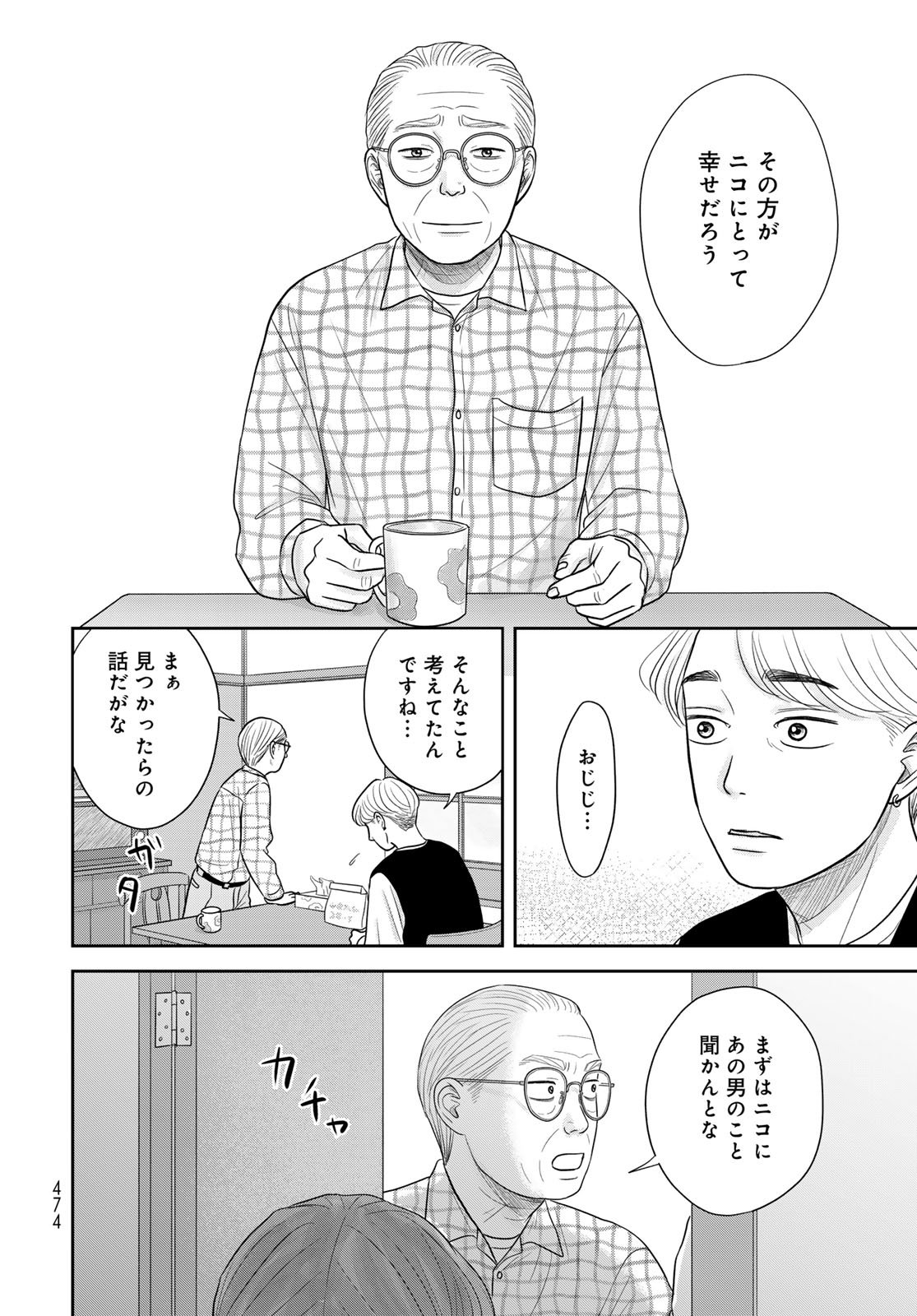 Ura-san Chi no Lost Time - Chapter 12 - Page 22