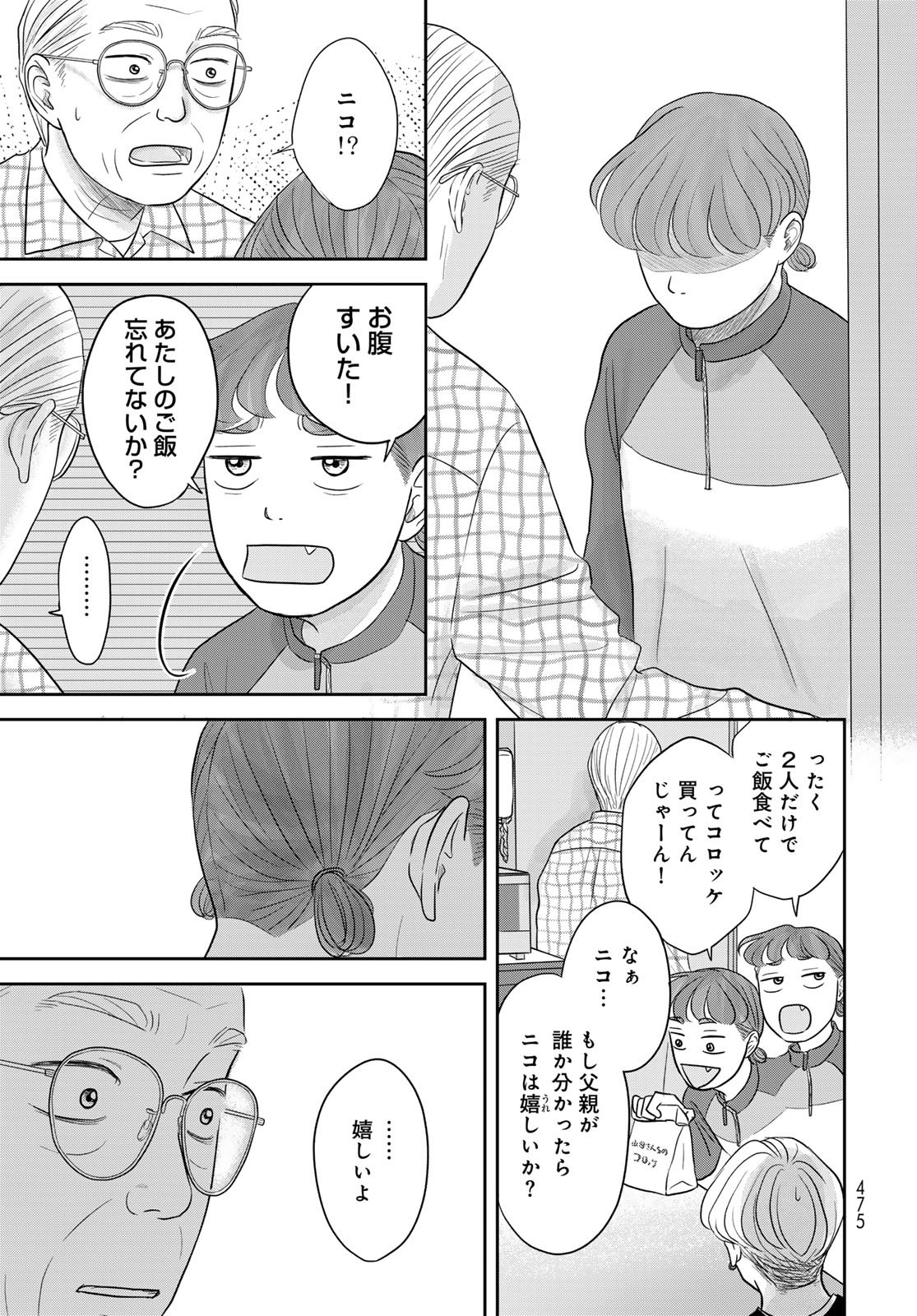 Ura-san Chi no Lost Time - Chapter 12 - Page 23