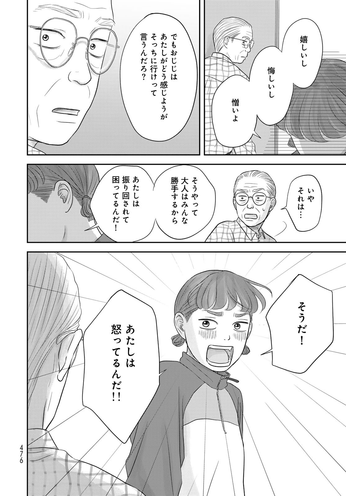 Ura-san Chi no Lost Time - Chapter 12 - Page 24