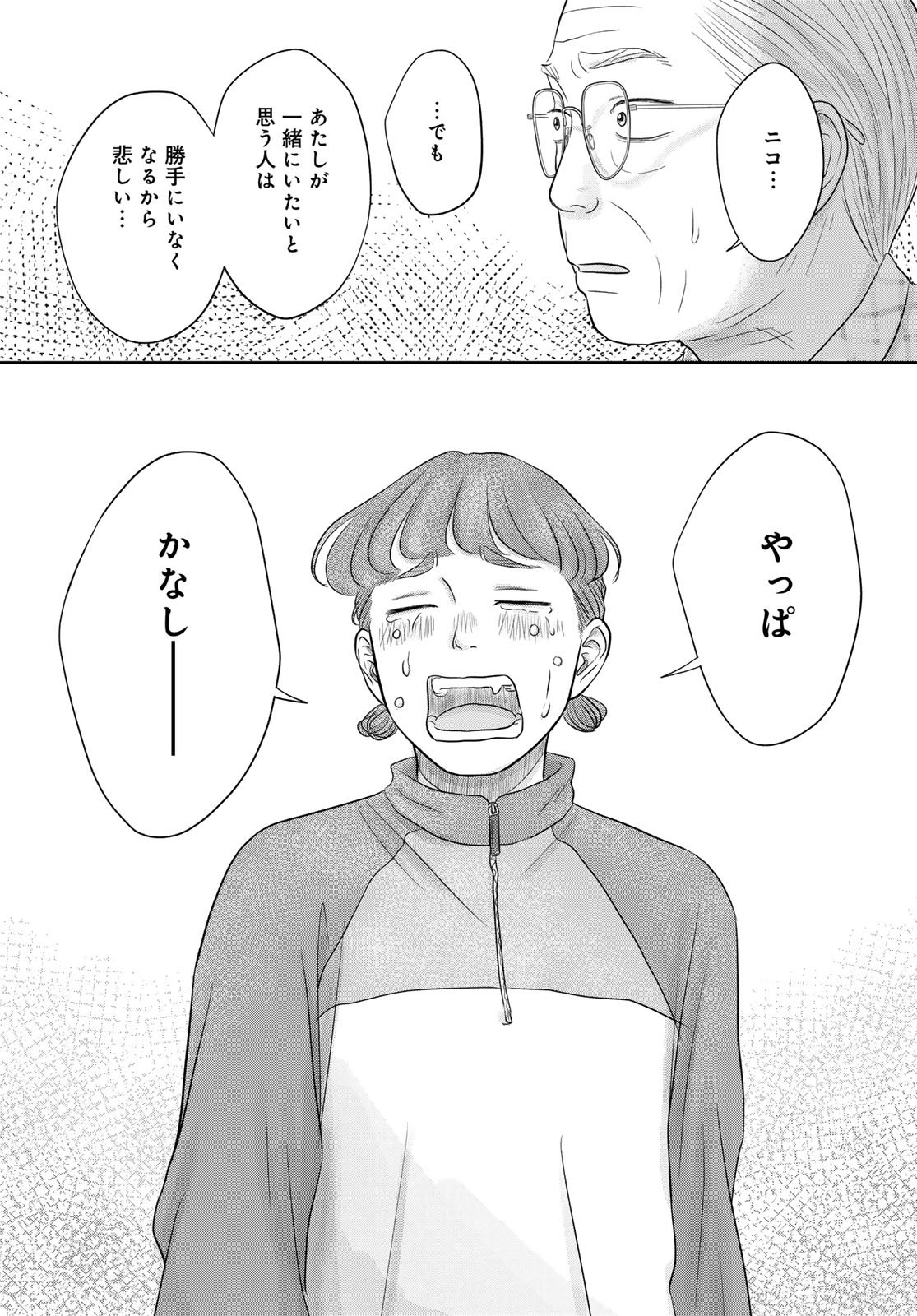 Ura-san Chi no Lost Time - Chapter 12 - Page 25