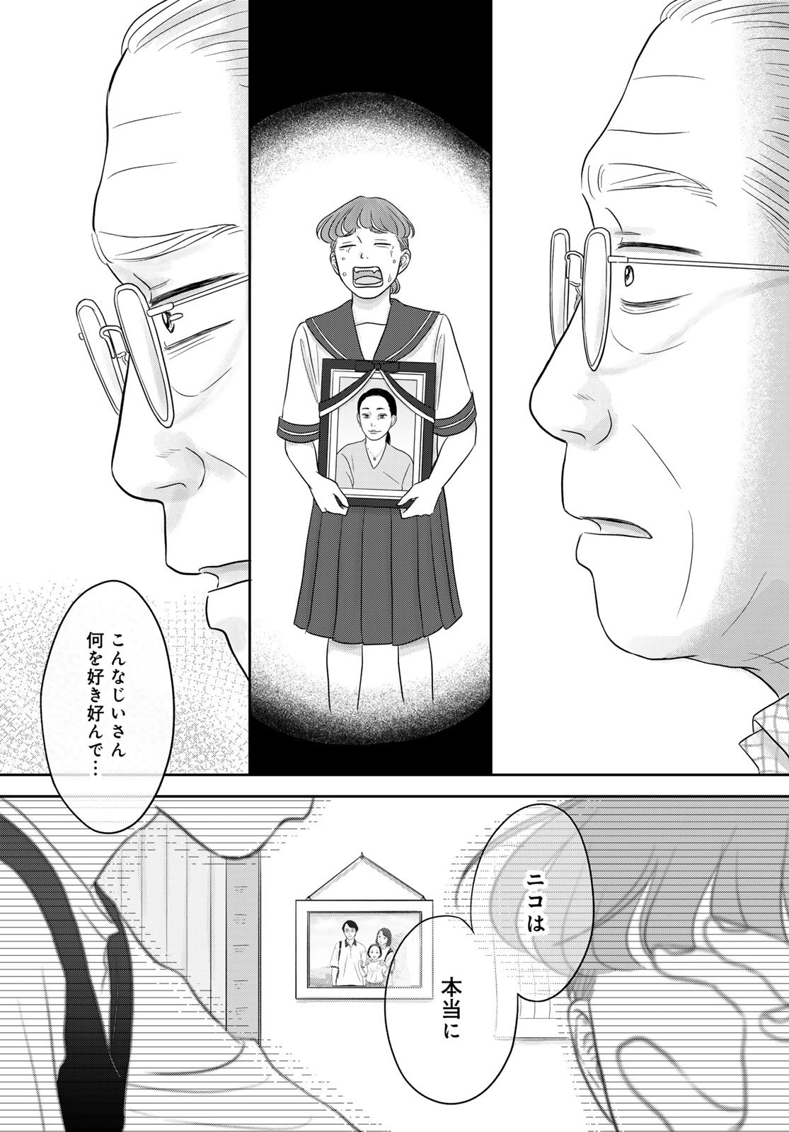 Ura-san Chi no Lost Time - Chapter 12 - Page 26