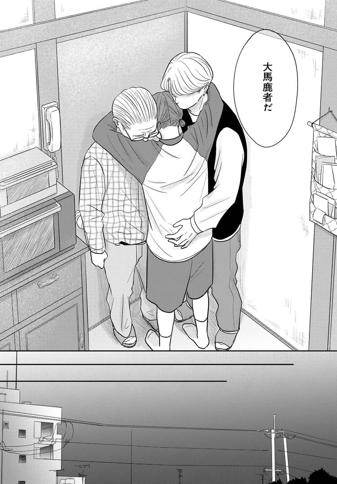 Ura-san Chi no Lost Time - Chapter 12 - Page 27