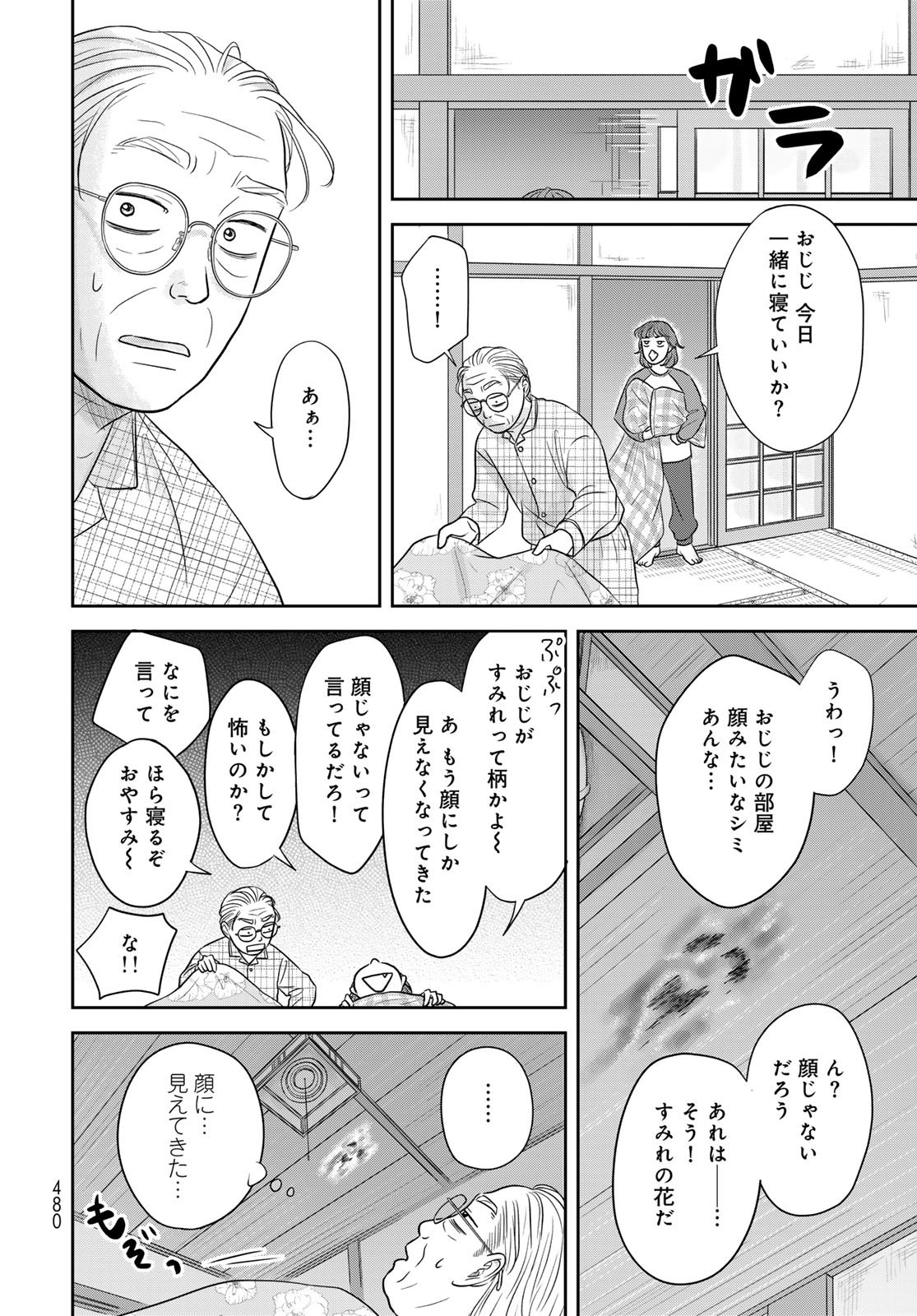 Ura-san Chi no Lost Time - Chapter 12 - Page 28