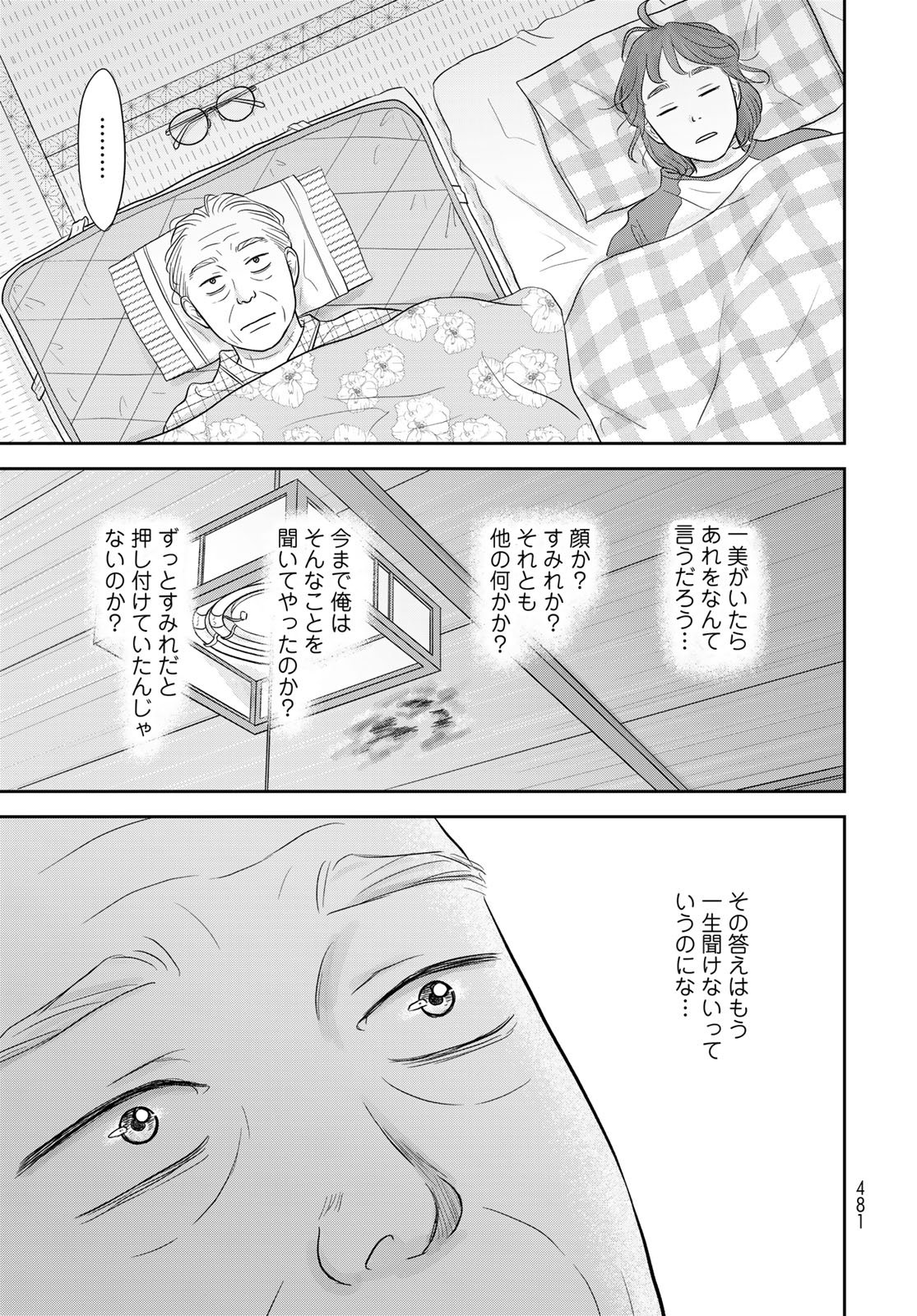 Ura-san Chi no Lost Time - Chapter 12 - Page 29