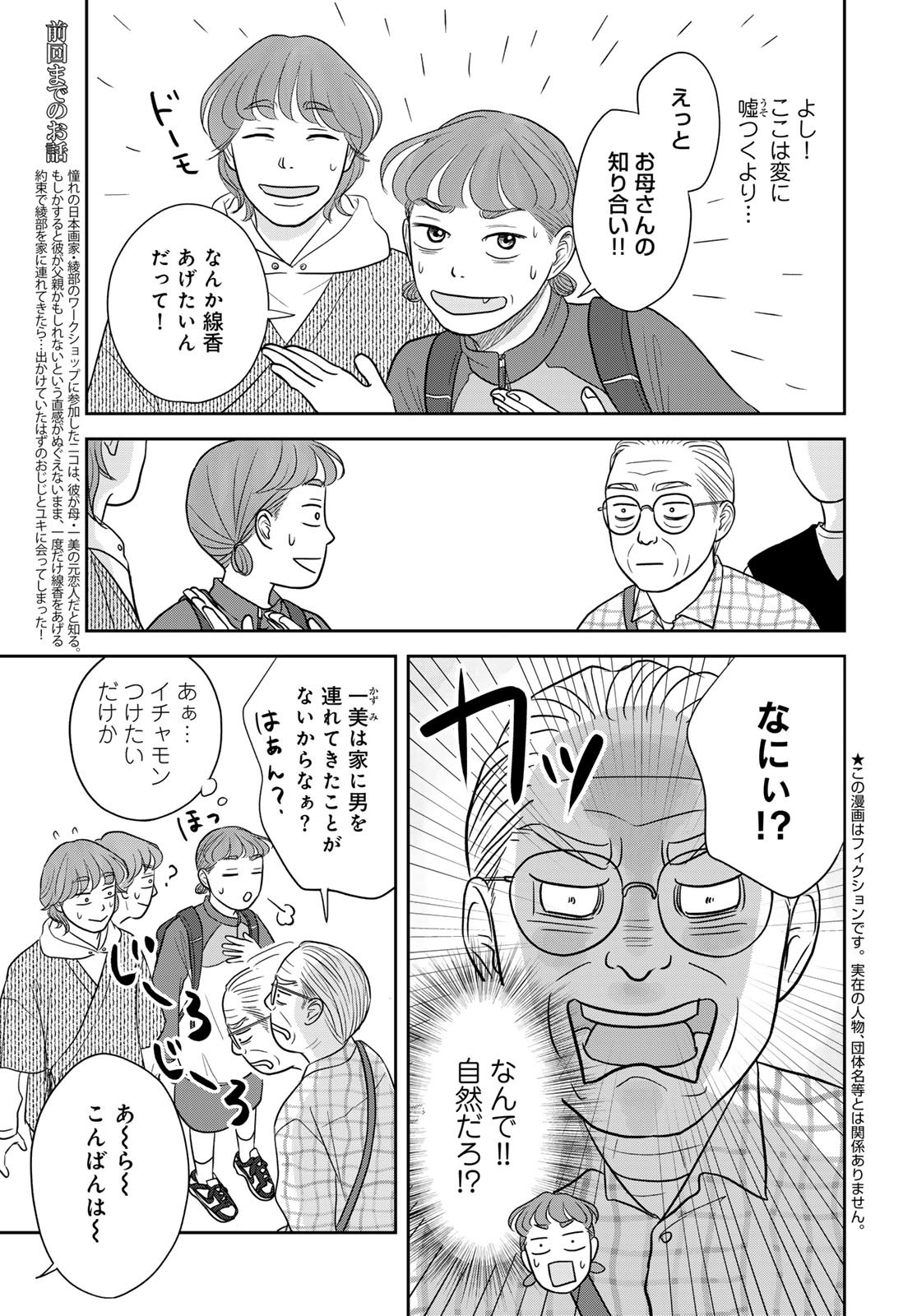 Ura-san Chi no Lost Time - Chapter 12 - Page 3