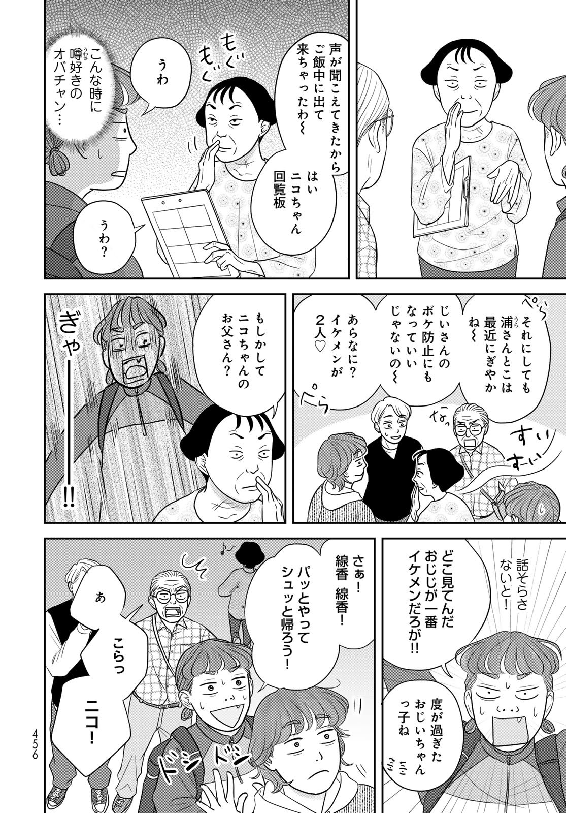 Ura-san Chi no Lost Time - Chapter 12 - Page 4