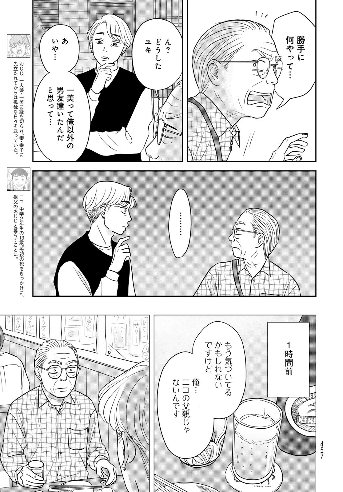 Ura-san Chi no Lost Time - Chapter 12 - Page 5