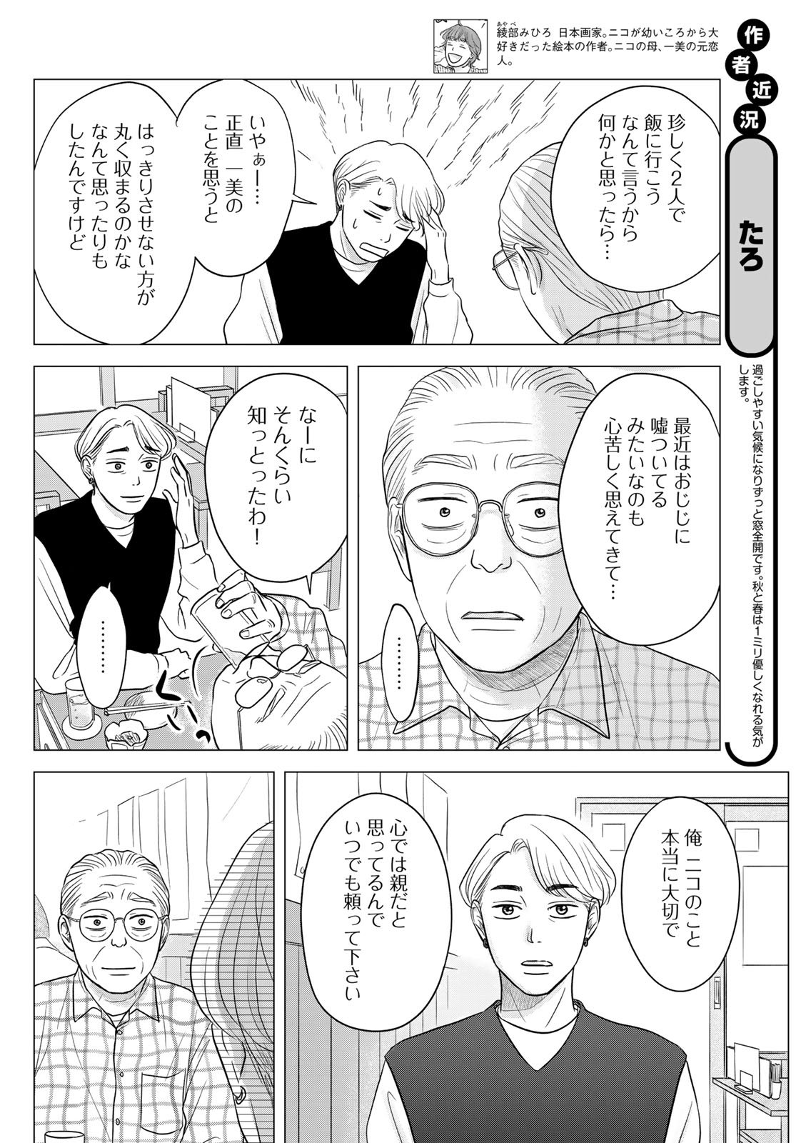 Ura-san Chi no Lost Time - Chapter 12 - Page 6