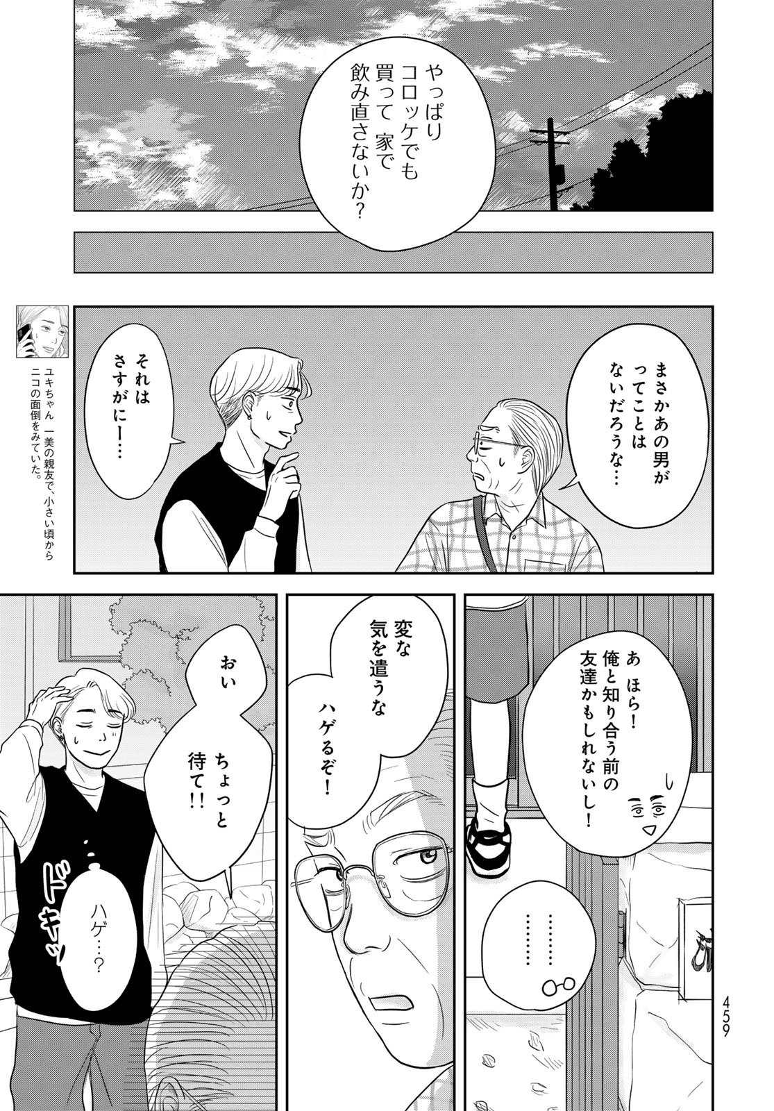 Ura-san Chi no Lost Time - Chapter 12 - Page 7