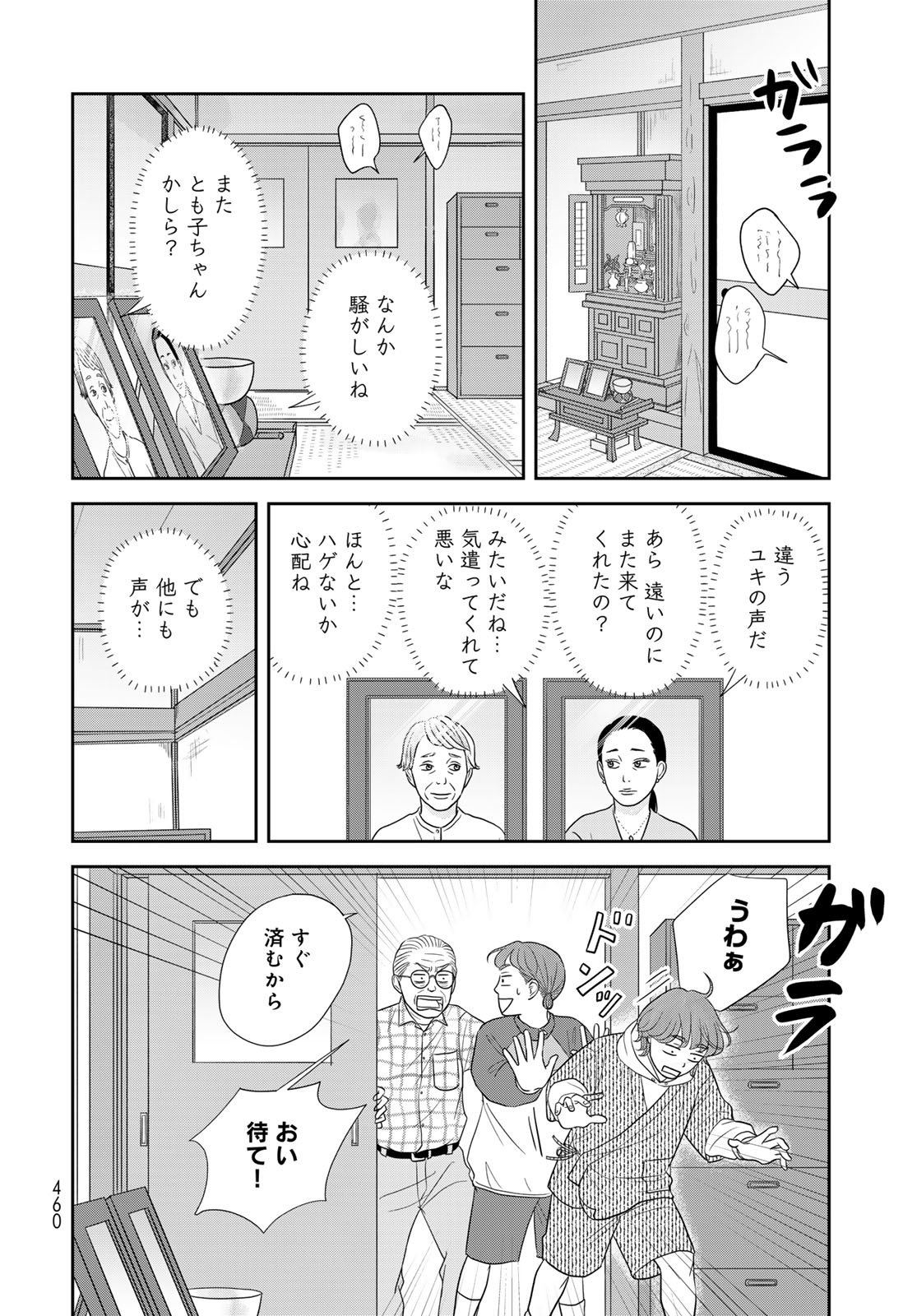Ura-san Chi no Lost Time - Chapter 12 - Page 8