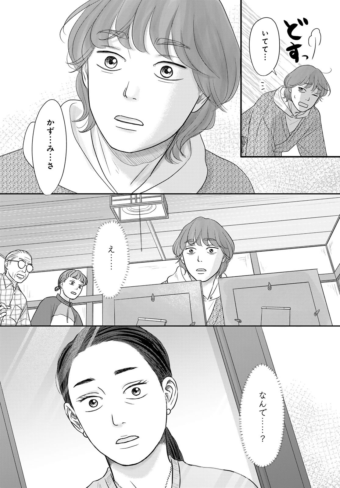 Ura-san Chi no Lost Time - Chapter 12 - Page 9