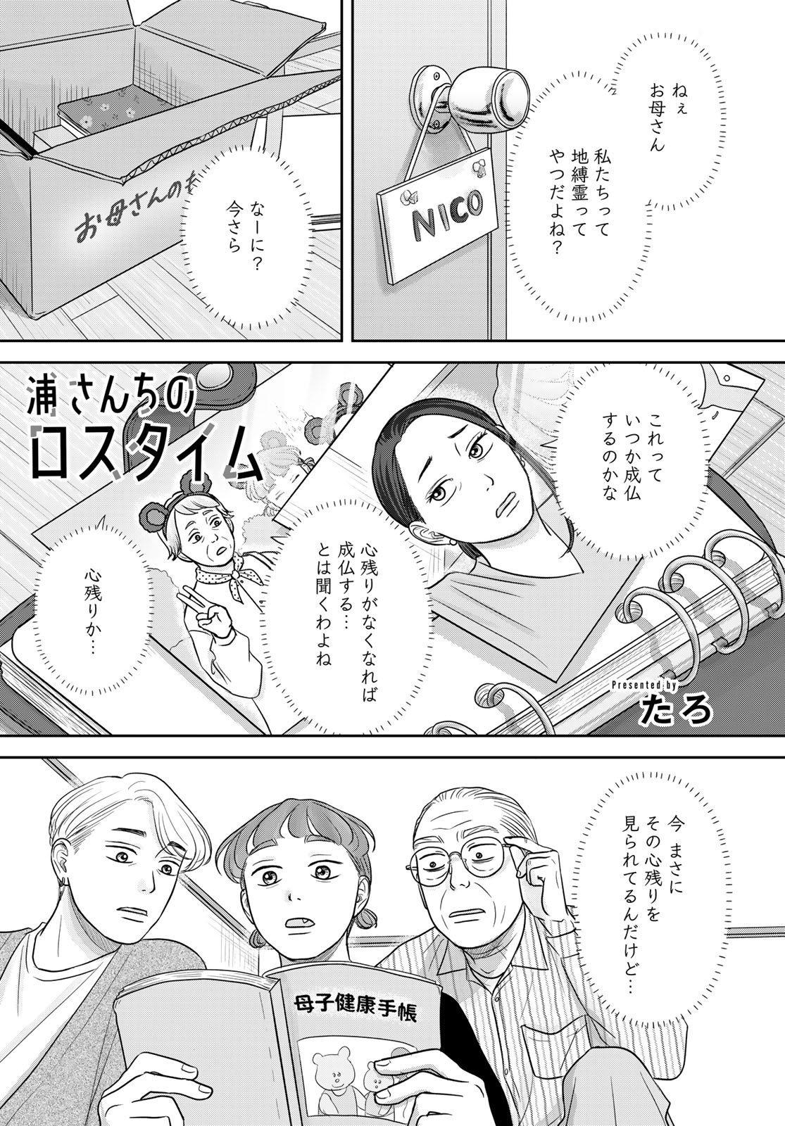 Ura-san Chi no Lost Time - Chapter 13 - Page 1