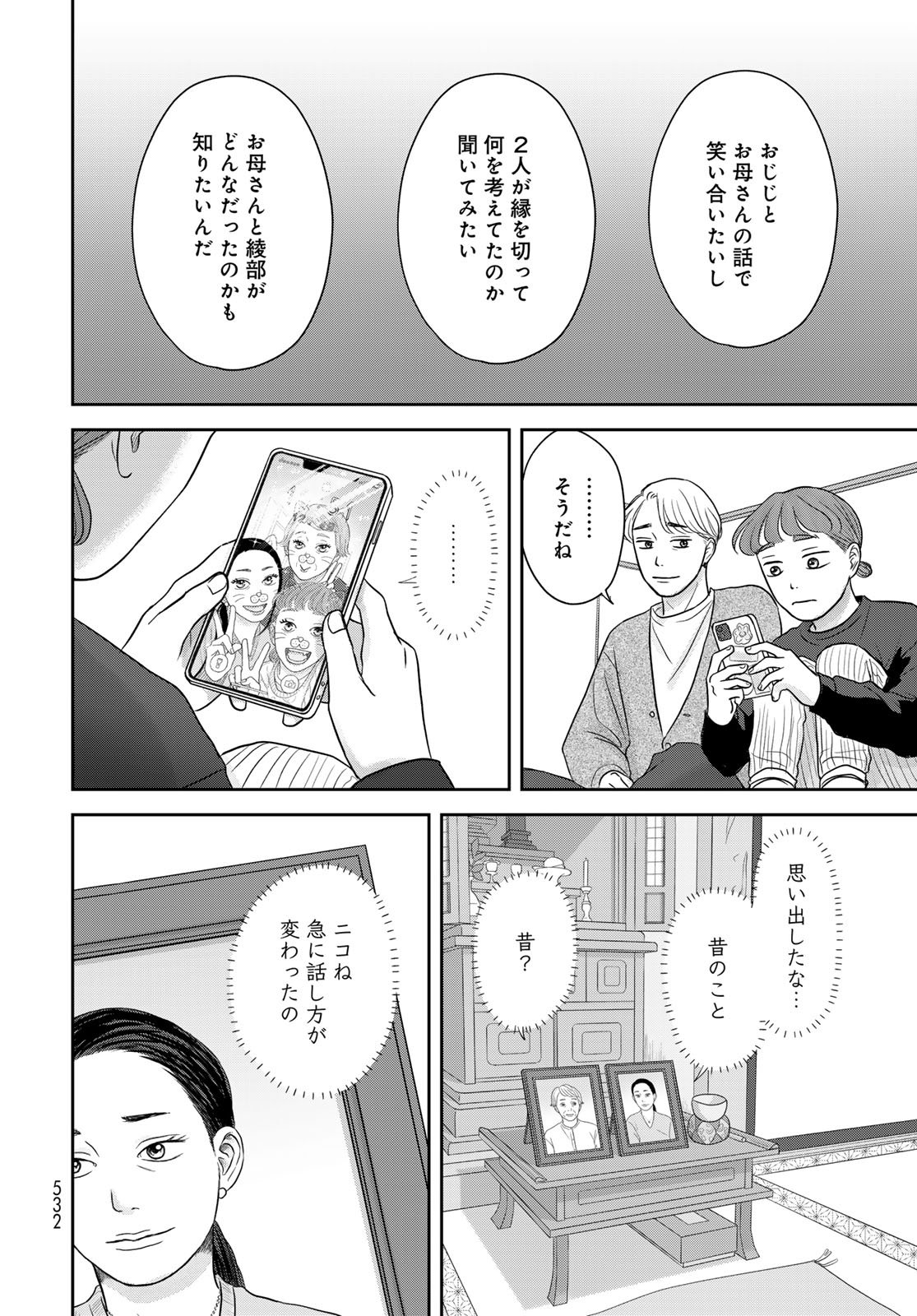 Ura-san Chi no Lost Time - Chapter 13 - Page 10