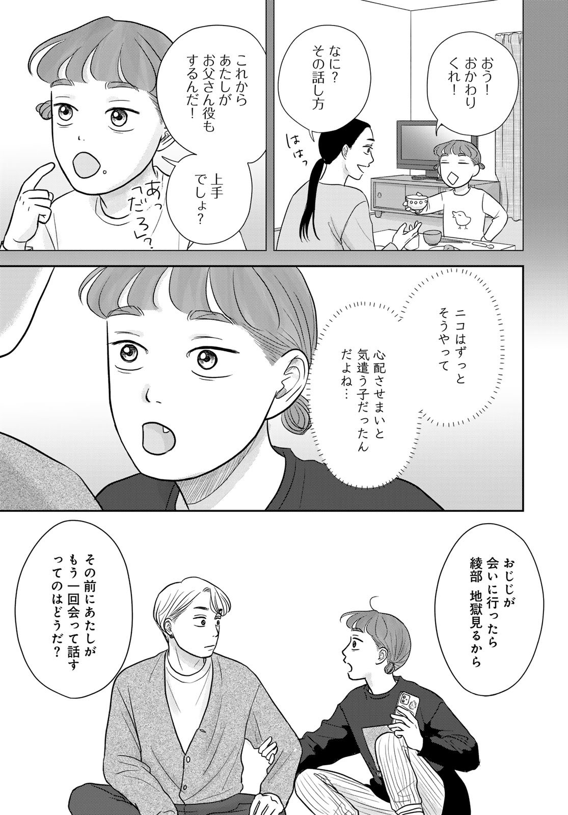 Ura-san Chi no Lost Time - Chapter 13 - Page 11