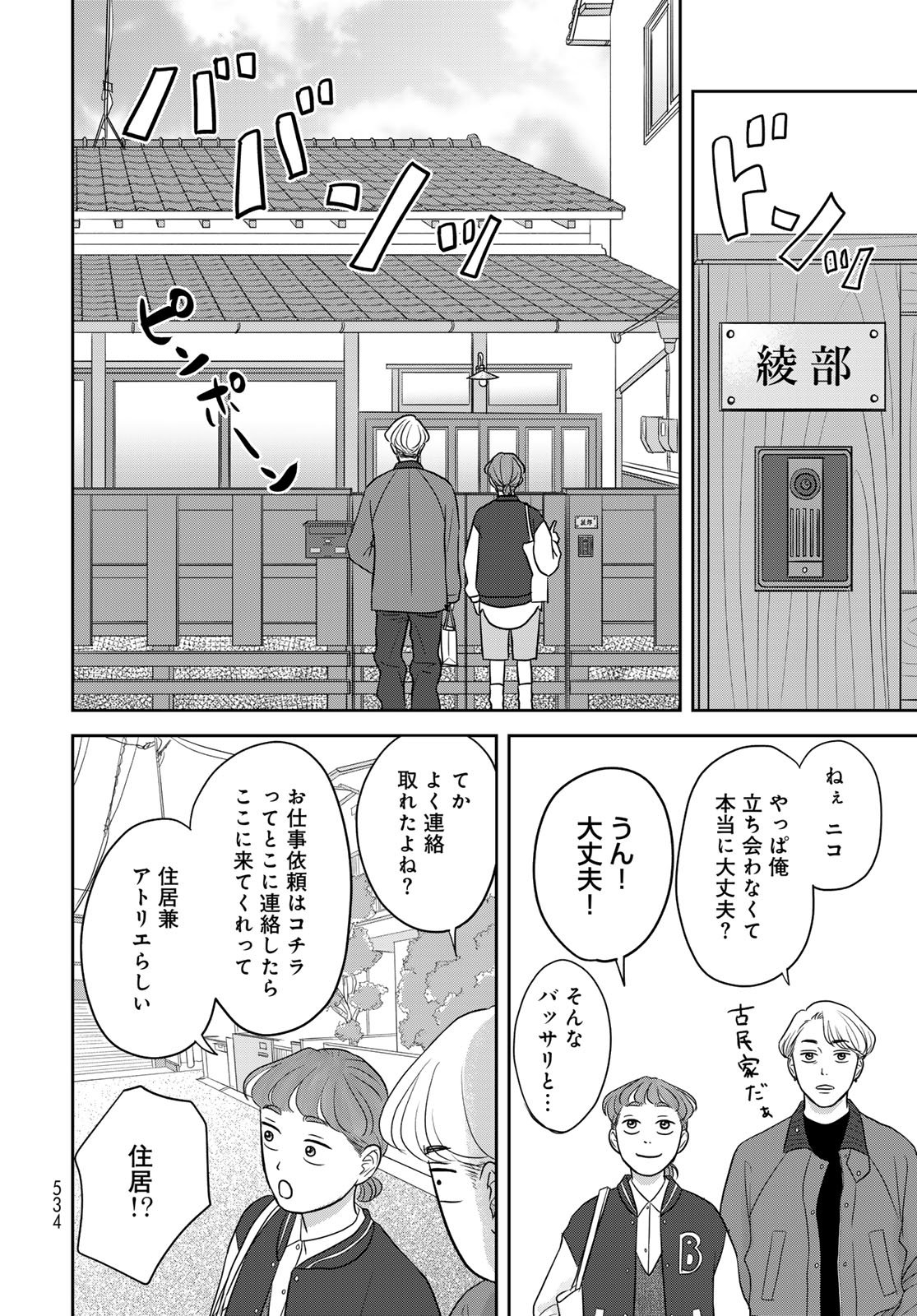 Ura-san Chi no Lost Time - Chapter 13 - Page 12