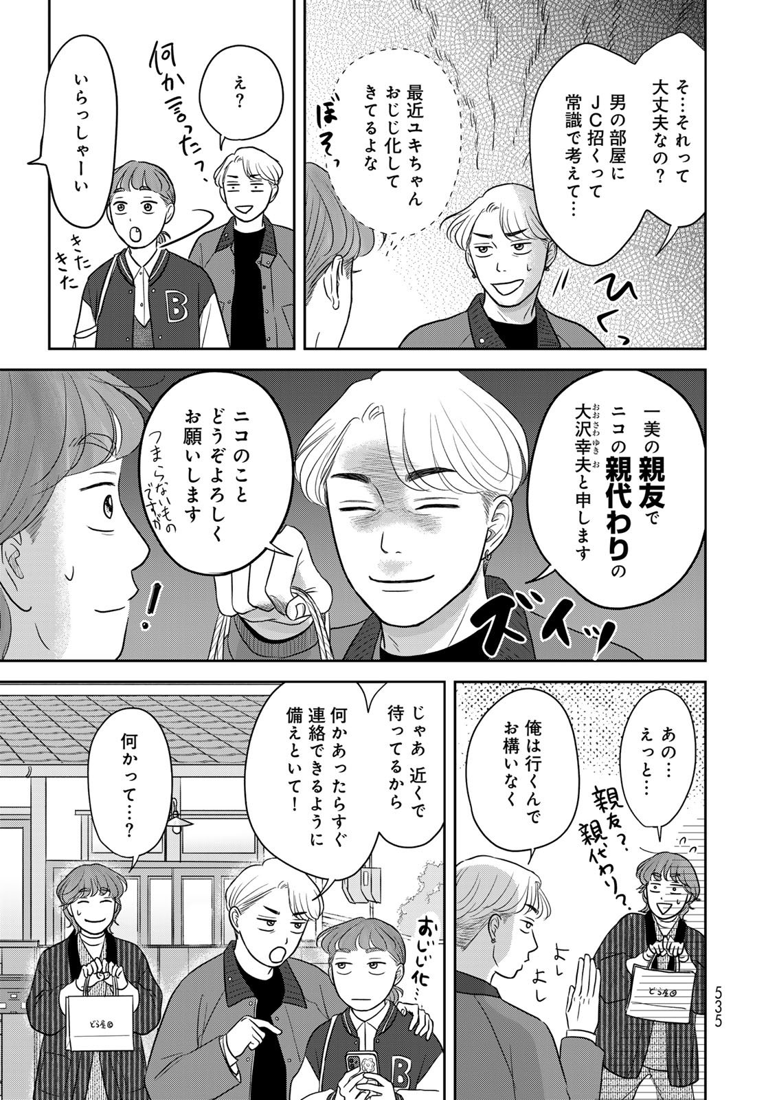 Ura-san Chi no Lost Time - Chapter 13 - Page 13
