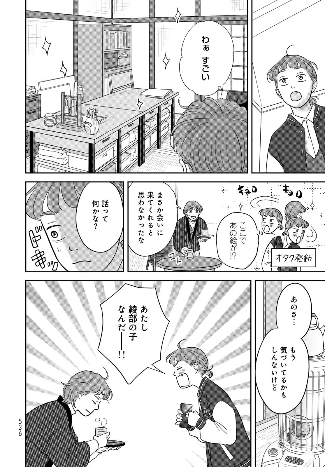 Ura-san Chi no Lost Time - Chapter 13 - Page 14