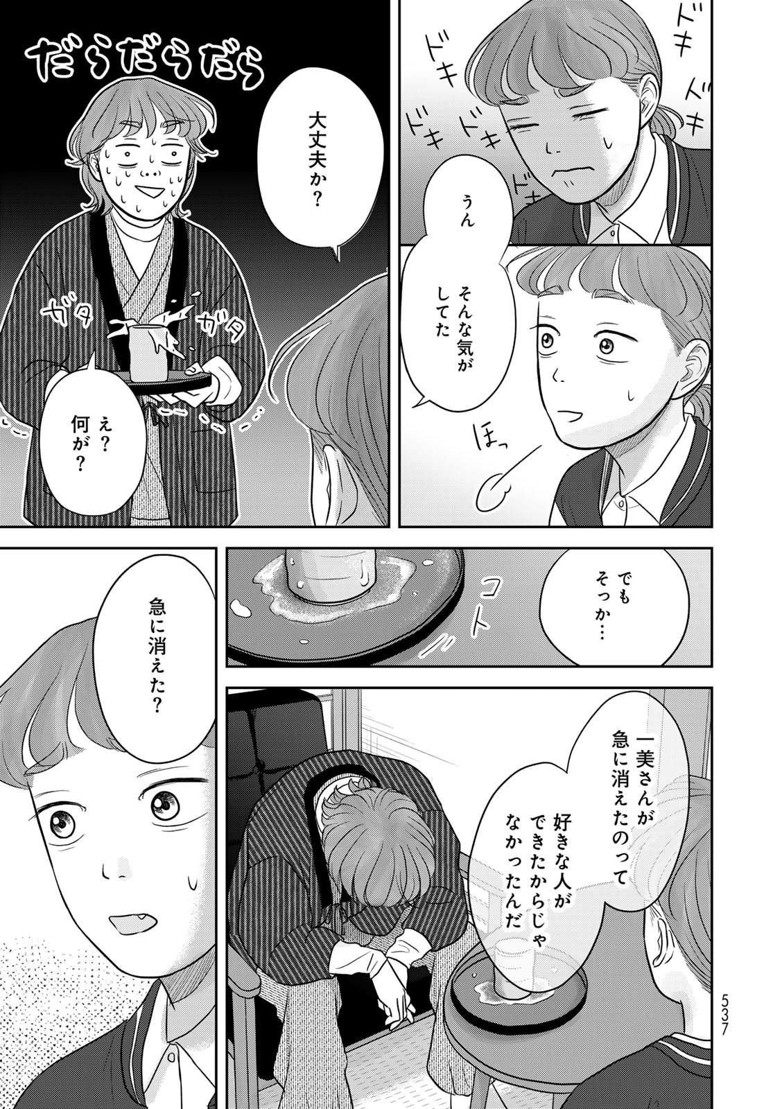 Ura-san Chi no Lost Time - Chapter 13 - Page 15