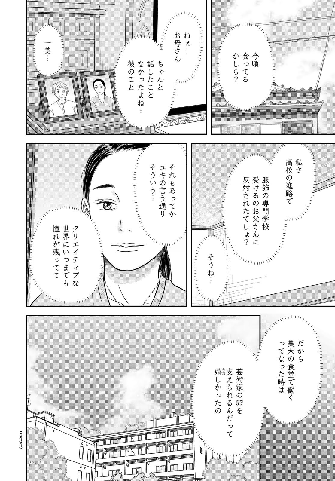 Ura-san Chi no Lost Time - Chapter 13 - Page 16
