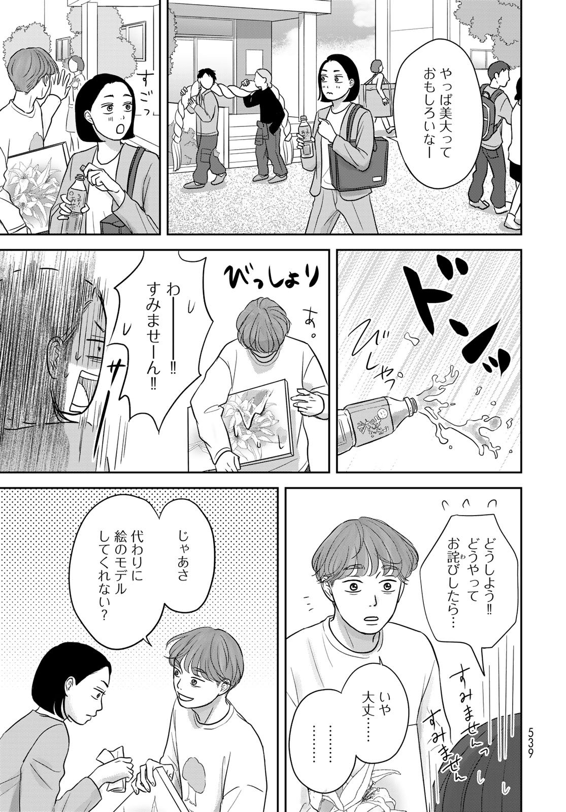Ura-san Chi no Lost Time - Chapter 13 - Page 17
