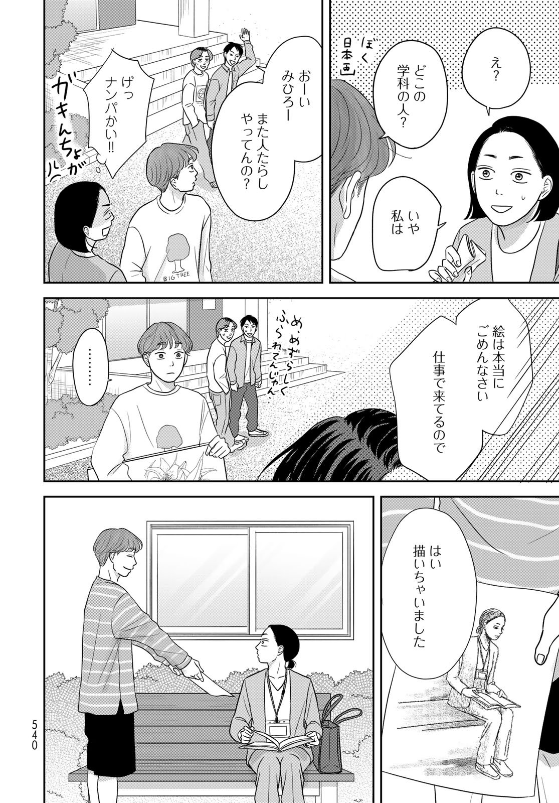 Ura-san Chi no Lost Time - Chapter 13 - Page 18