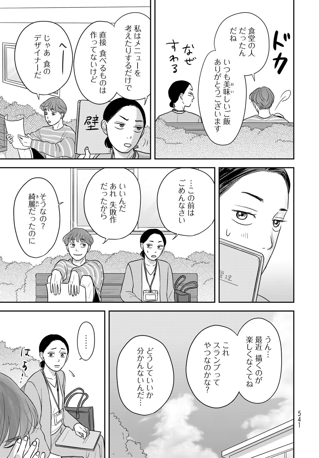 Ura-san Chi no Lost Time - Chapter 13 - Page 19
