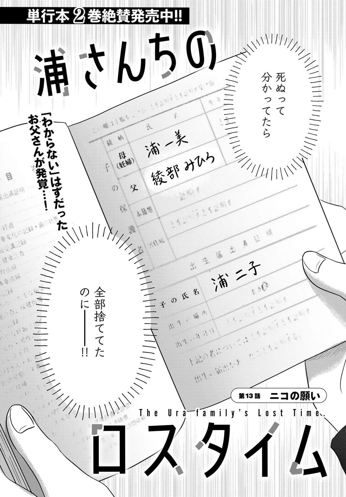 Ura-san Chi no Lost Time - Chapter 13 - Page 2